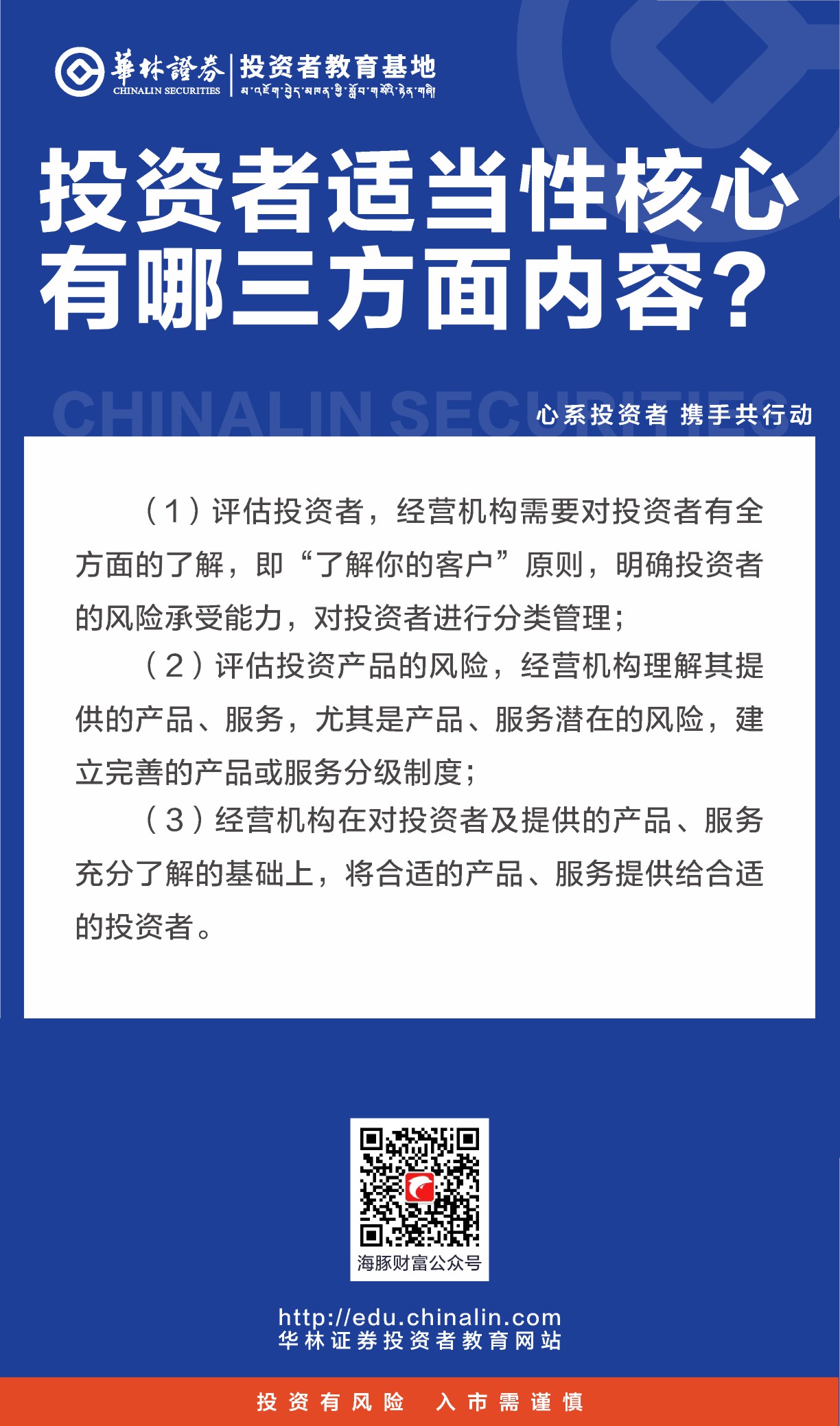 26、投资者适当性核心有哪三方面内容？.JPG