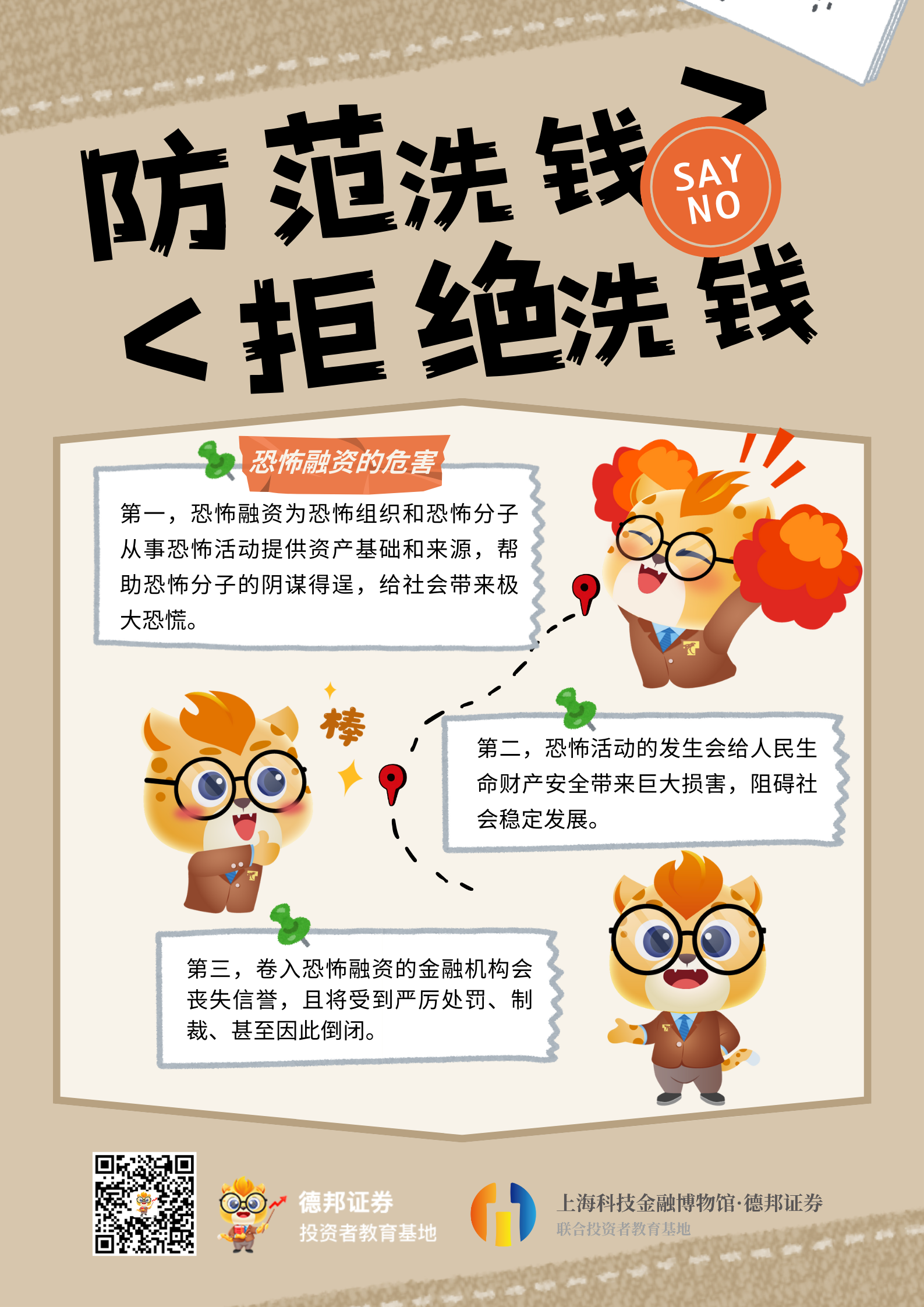 防范洗钱2.png