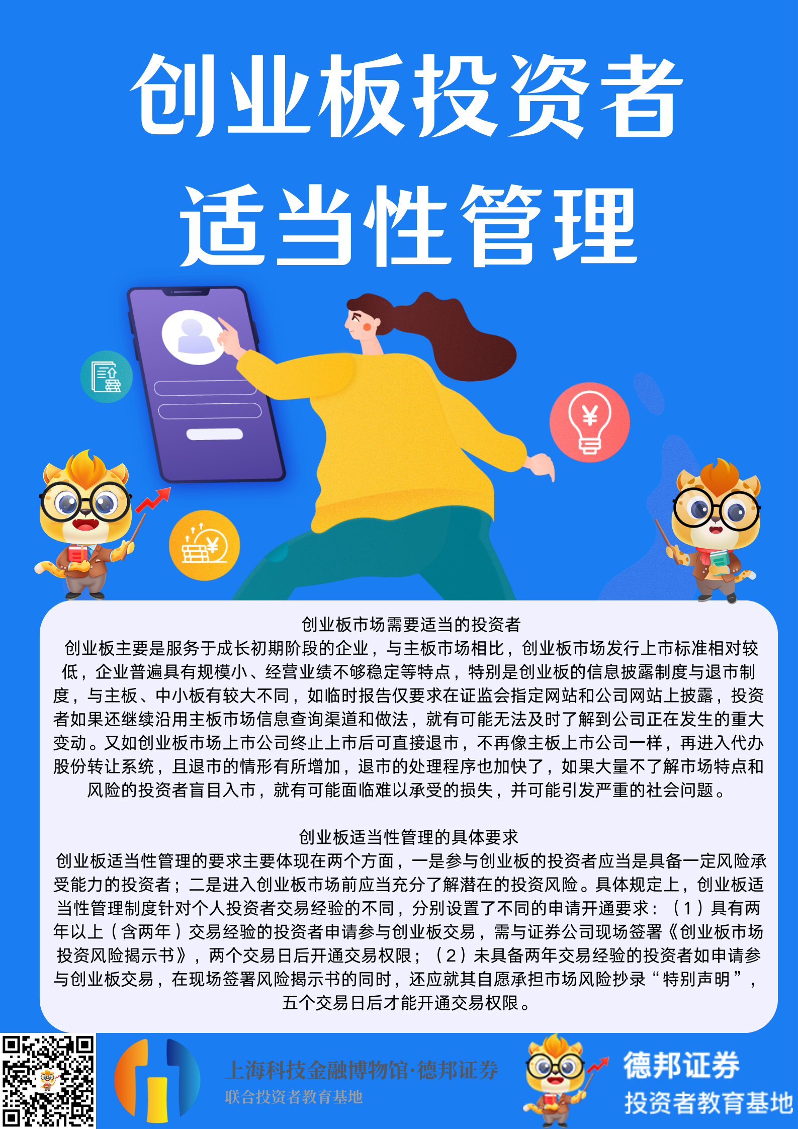 创业板投资者适当性管理.png