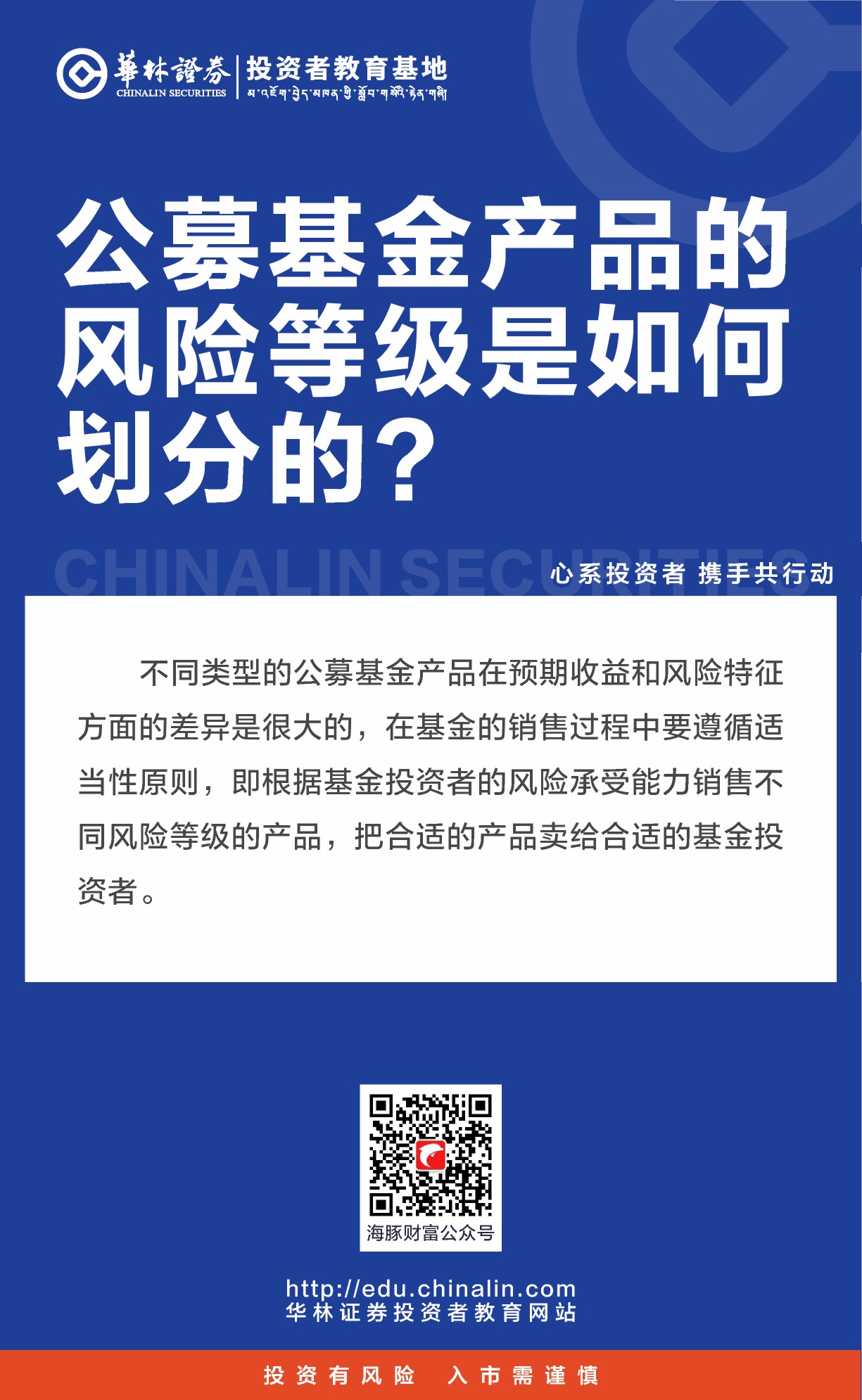 28、公募基金产品的风险等级是如何划分的？.JPG