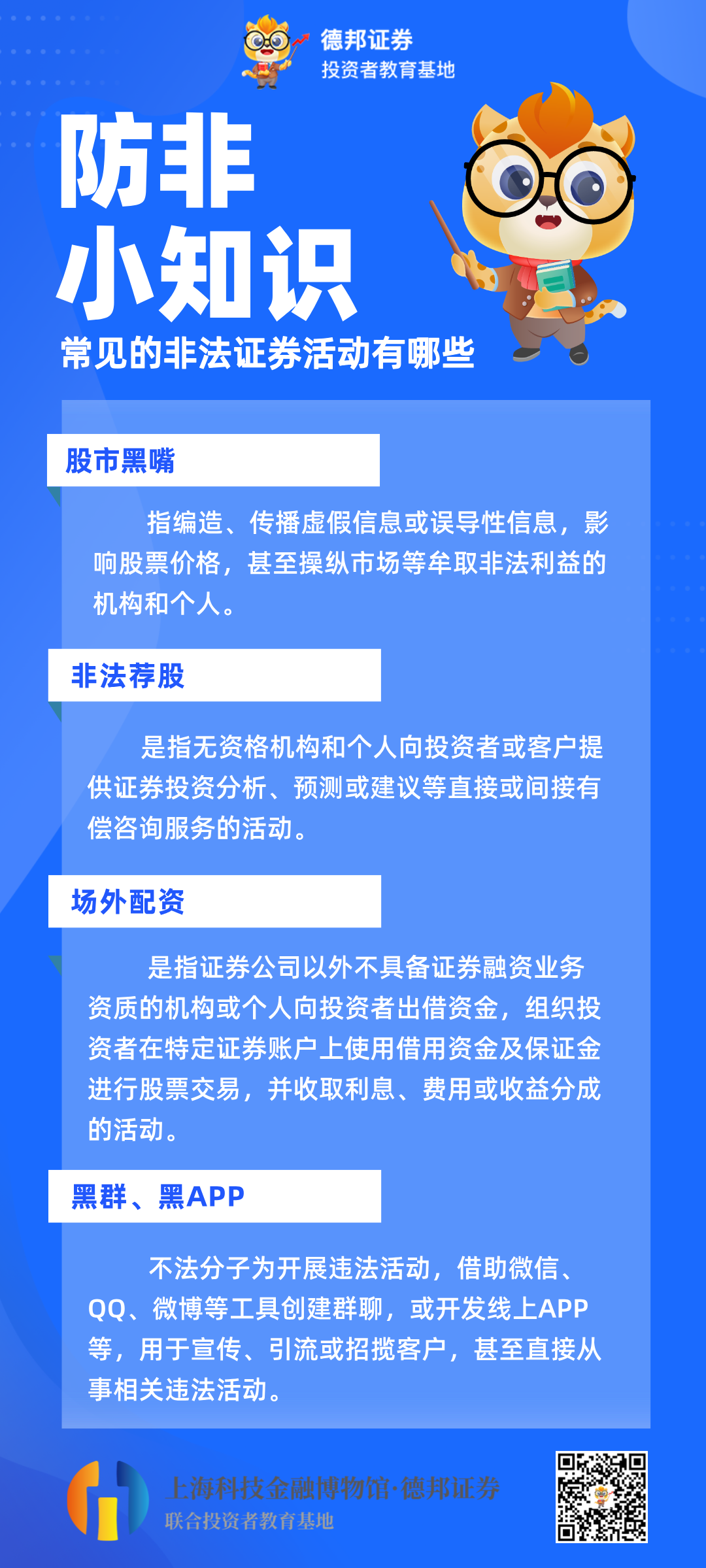 防非小知识.png