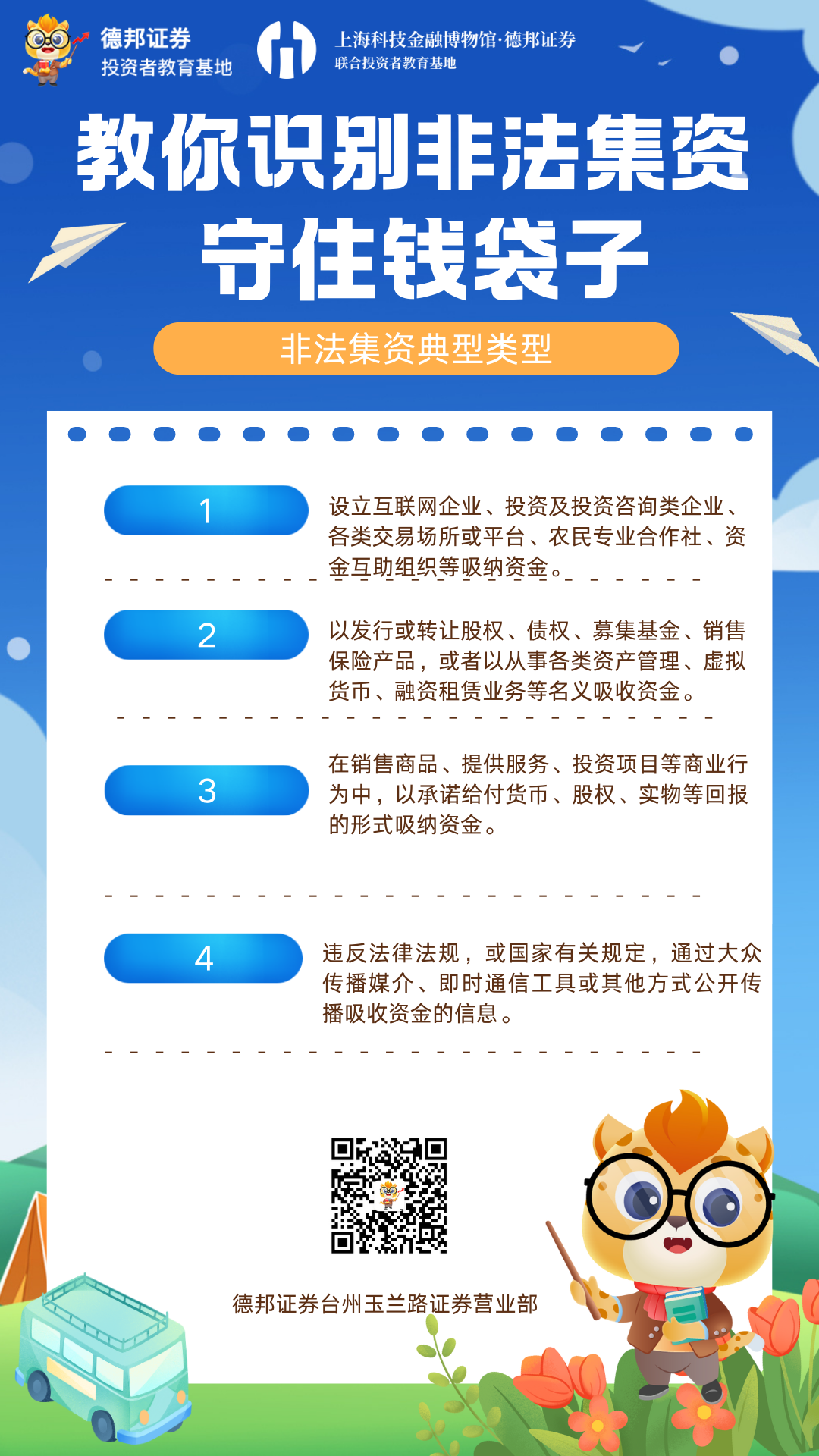 教你识别非法集资.png