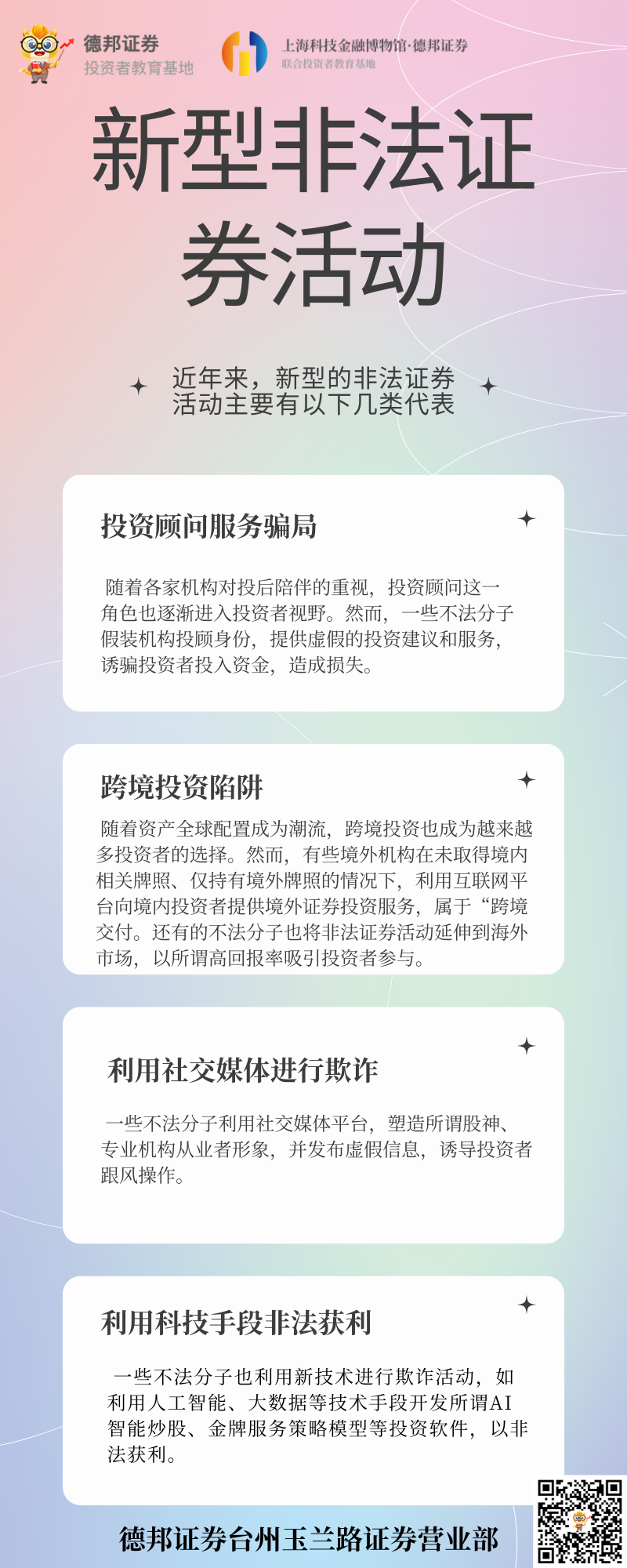 新型非法证券活动.png