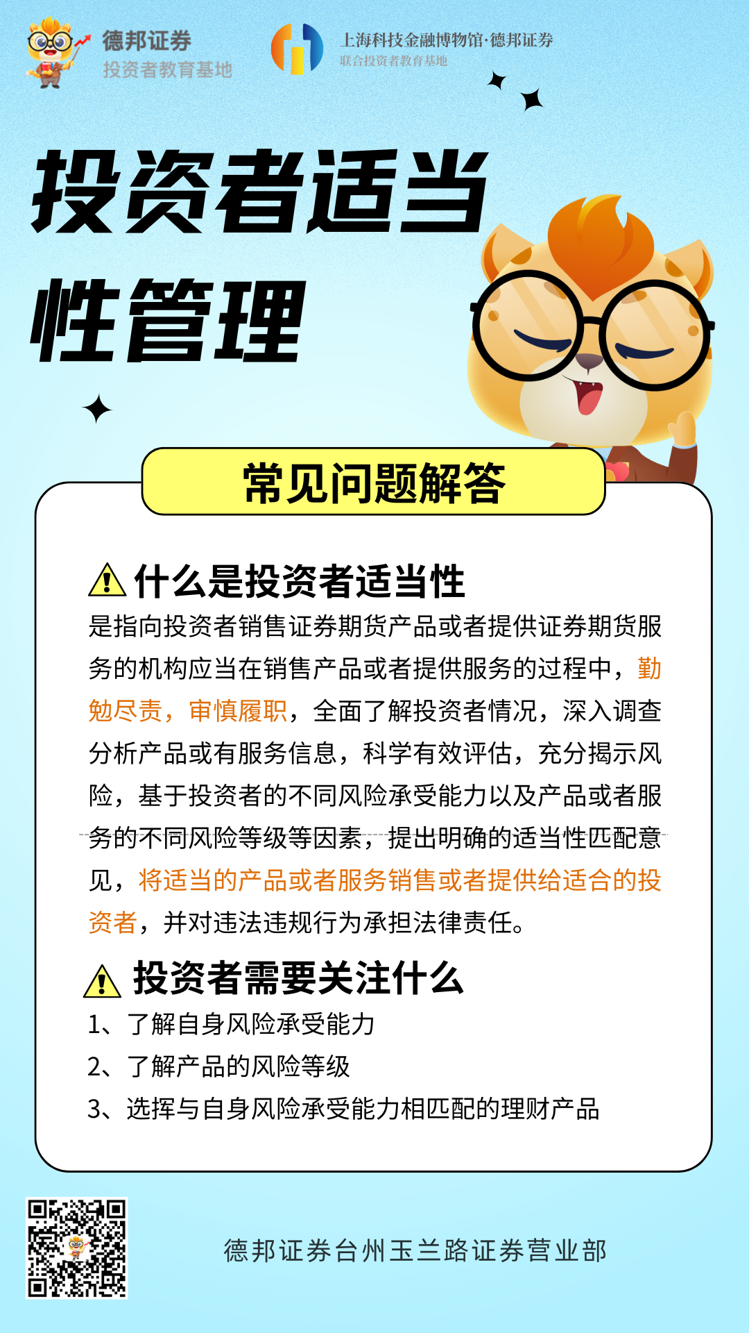 投资者适当性管理.png
