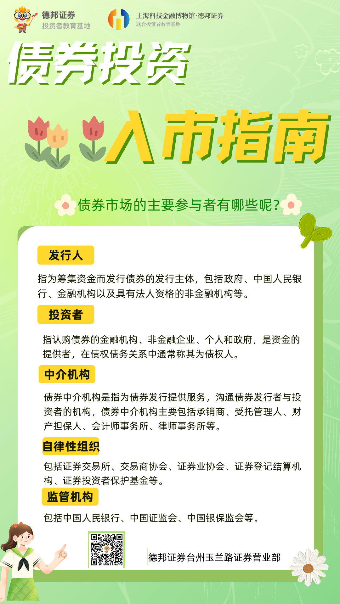 债券投资入市指南.png