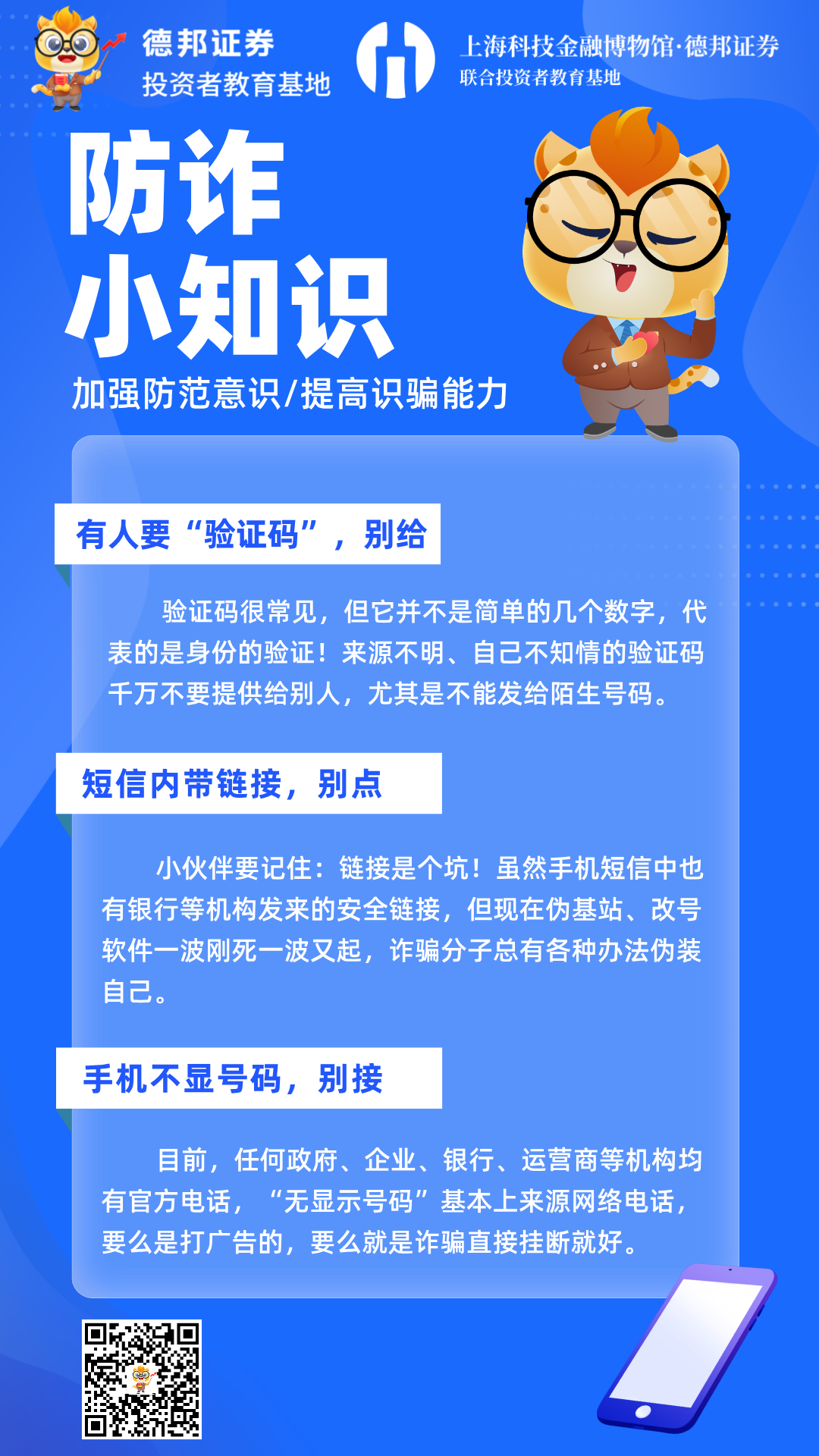 防诈小知识.png