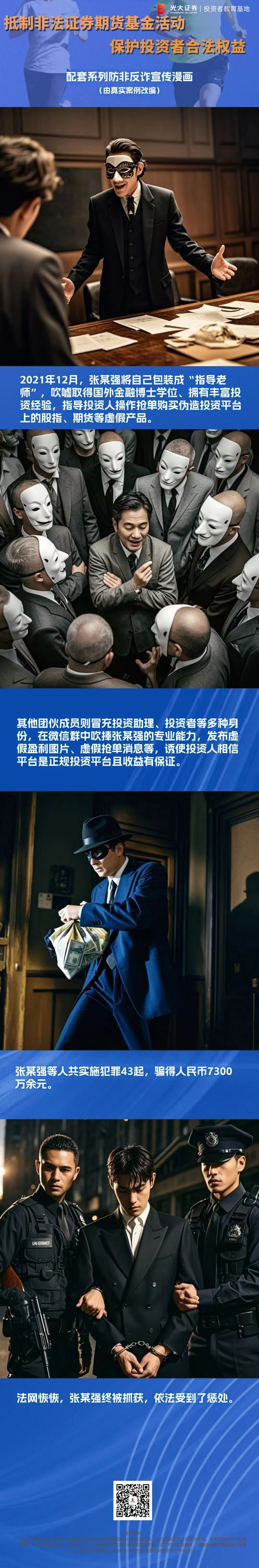 非法荐股1(1).jpg