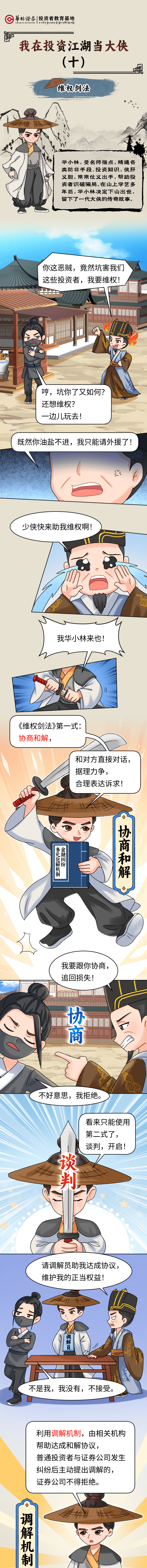 我在投资江湖当大侠(十）维权剑法_001_new.png