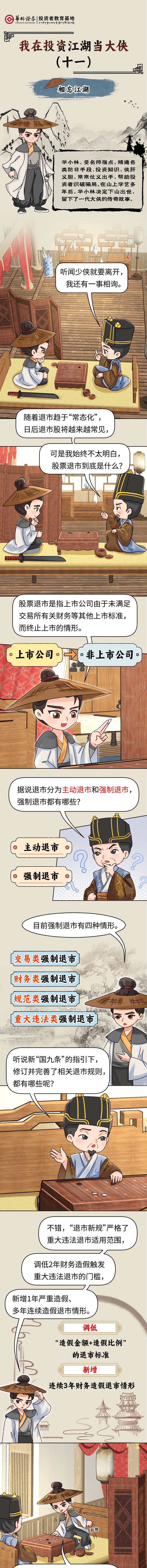 我在投资江湖当大侠（十一）相忘江湖_001_new.png