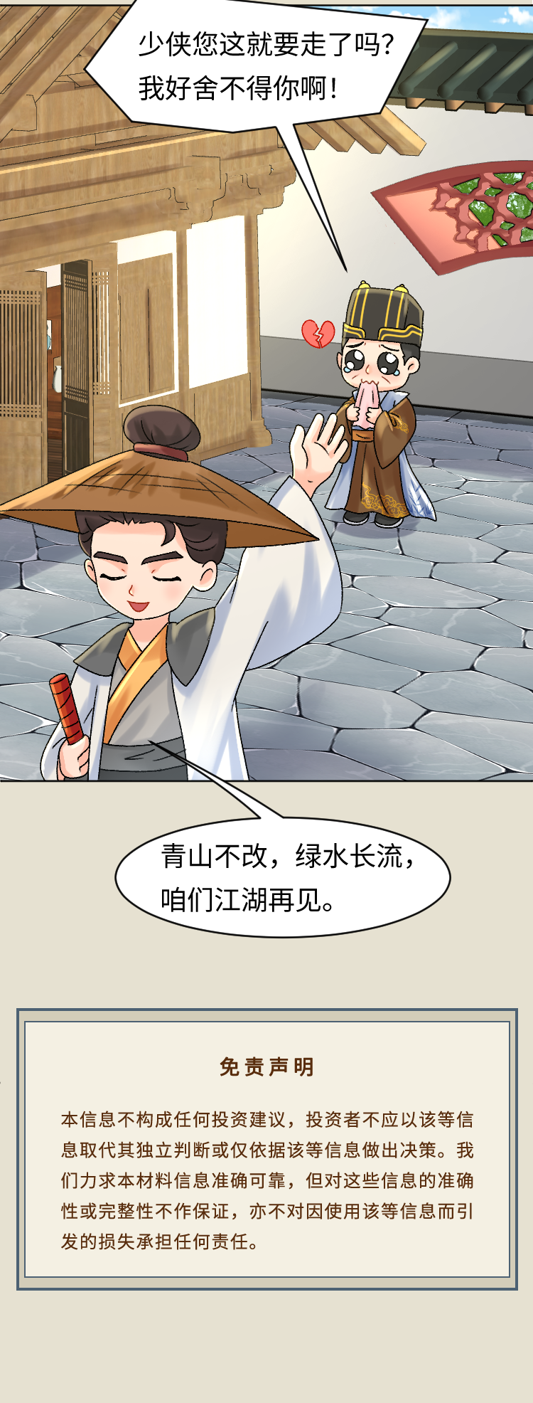 我在投资江湖当大侠（十一）相忘江湖_003.png