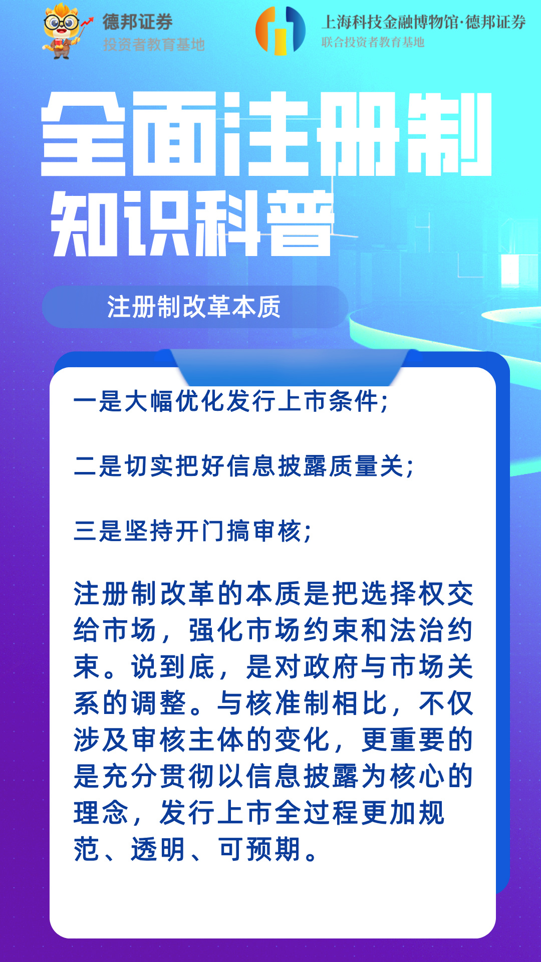 全面注册制2.jpg