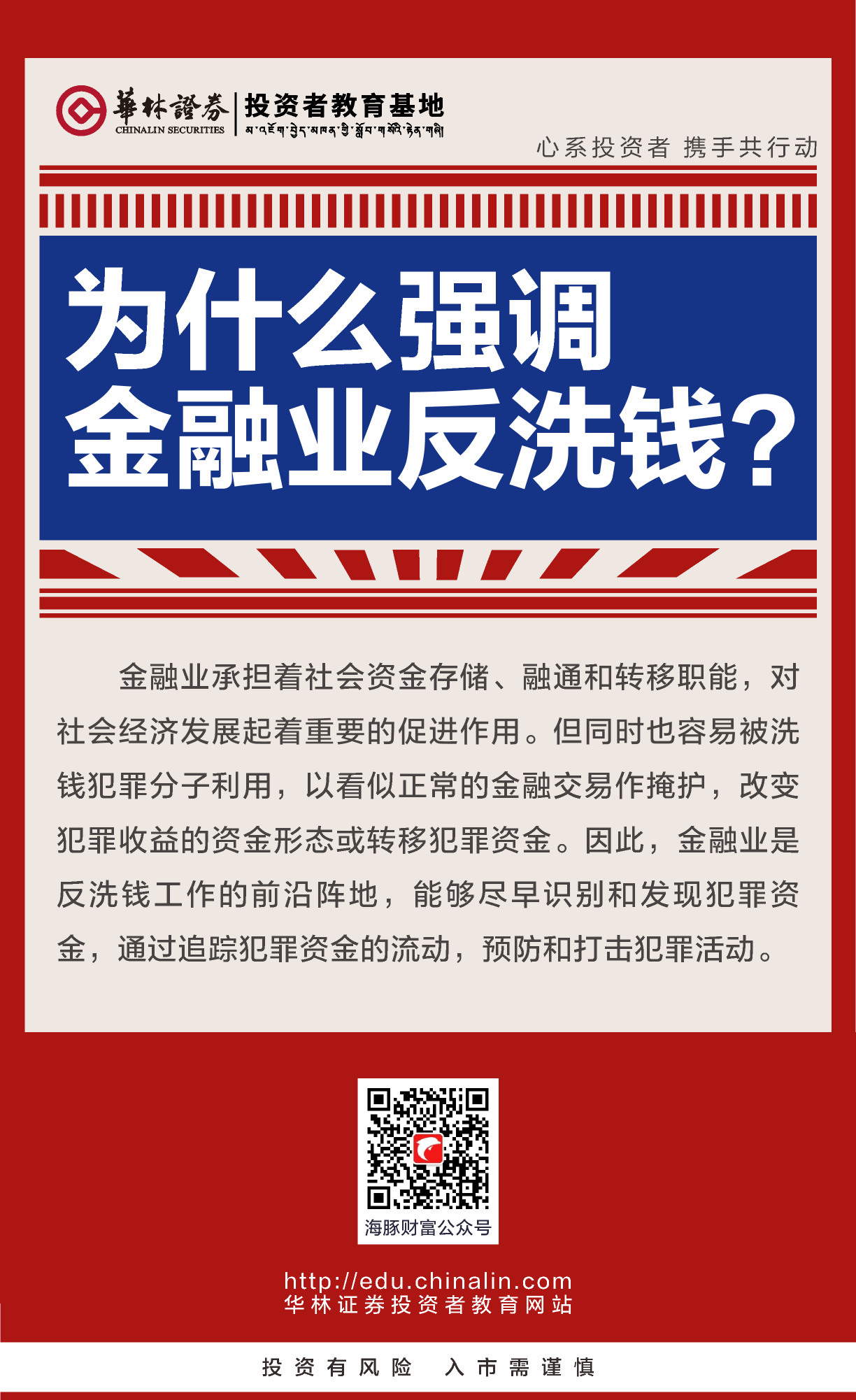6、为什么强调金融业反洗钱？.png