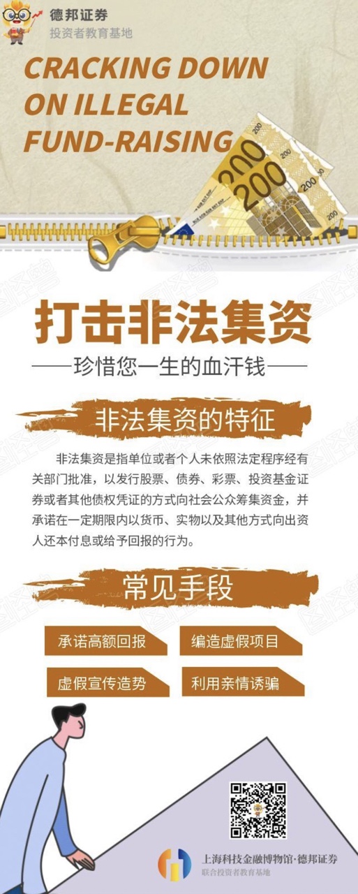 非法集资的常见手段.jpg