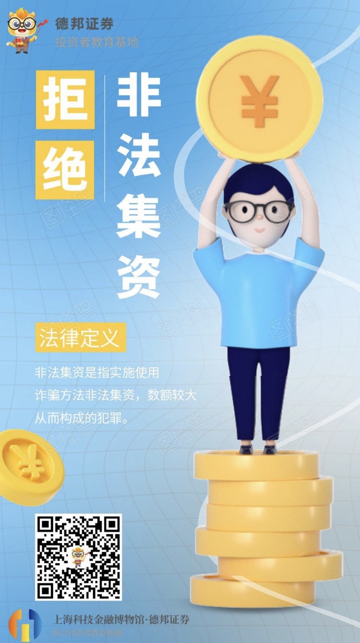 非法集资的定义.jpg