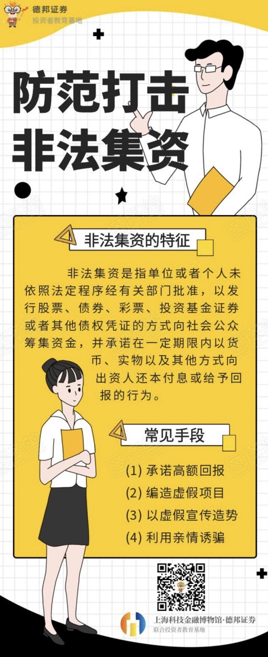 非法集资的特征.jpg