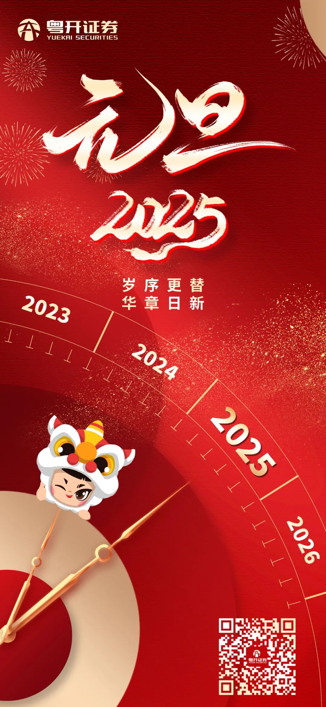 粤开证券投教基地祝您新年快乐！.jpg