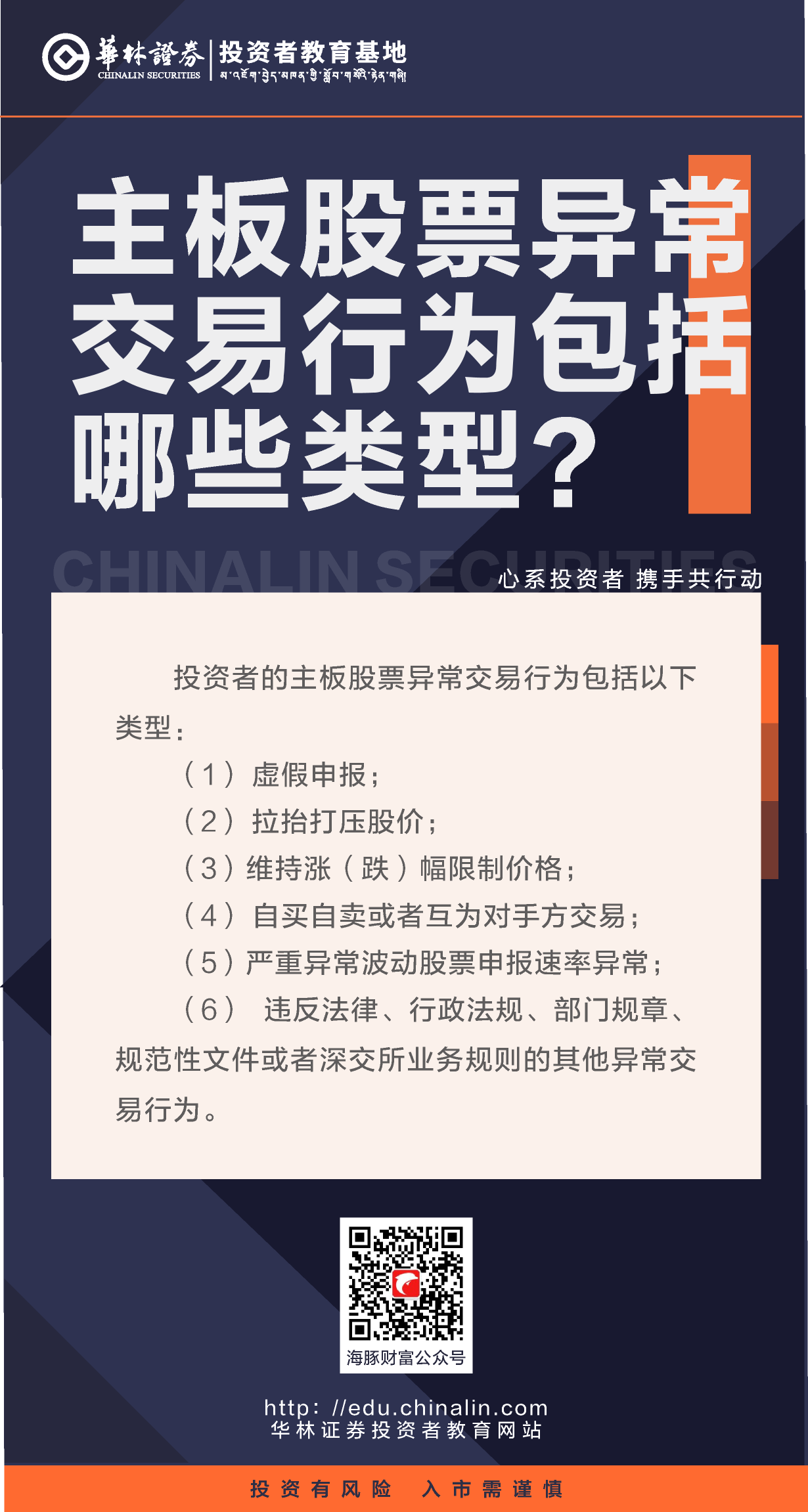 11、主板股票异常交易行为包括哪些类型？.png