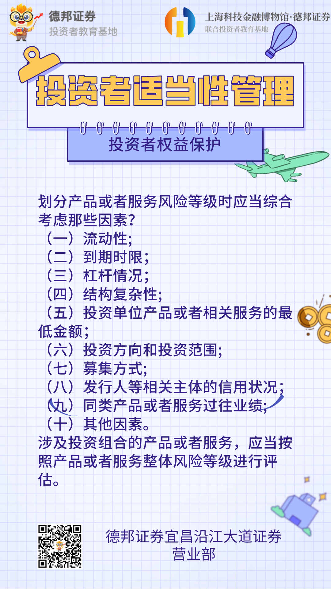 投资者适当性管理1.png