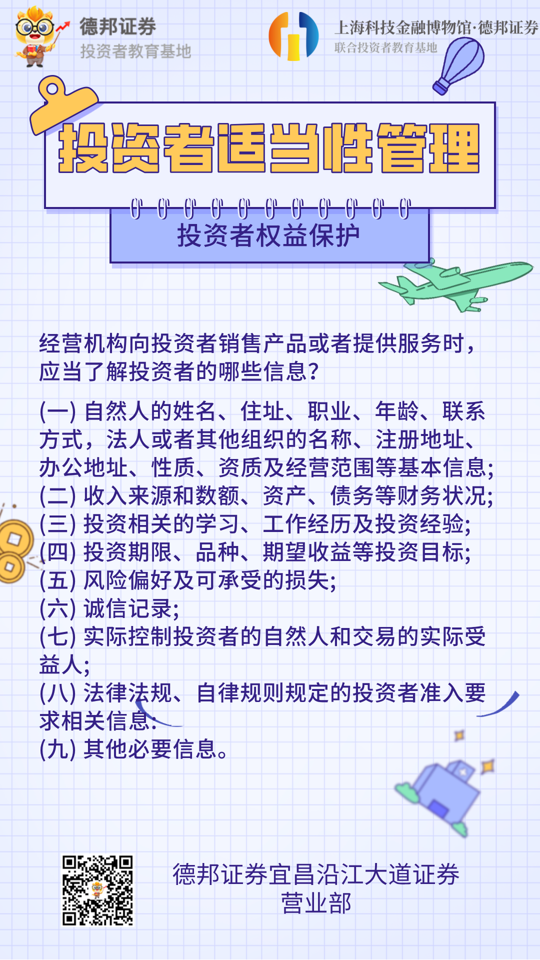 投资者适当性管理2.png