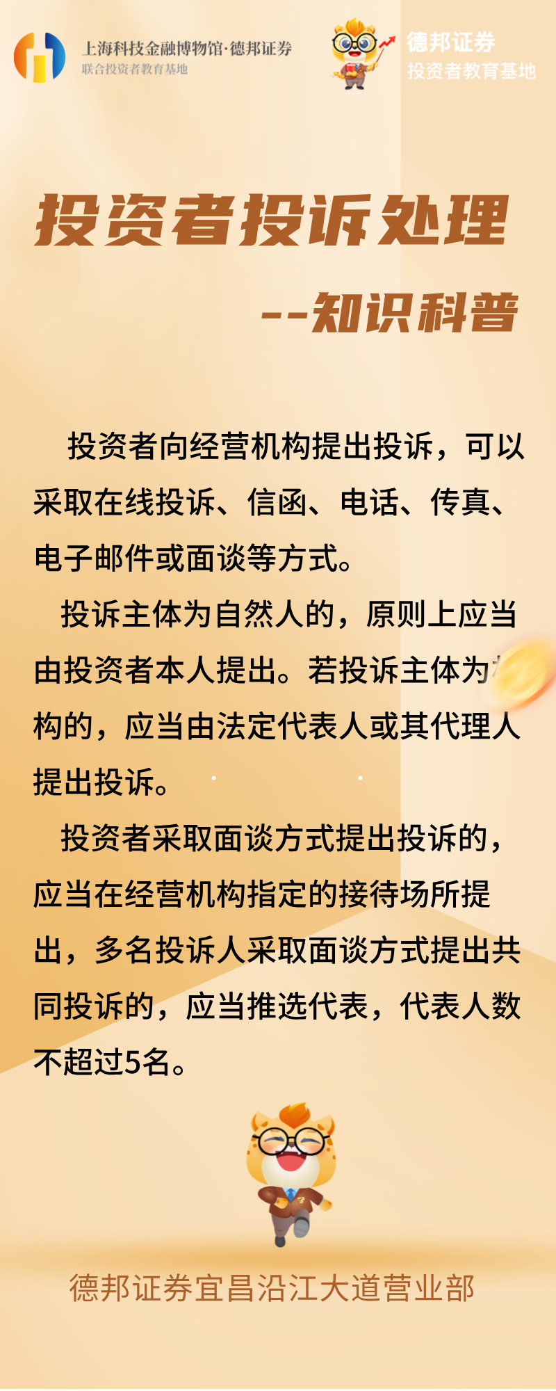 投资者投诉处理1.png