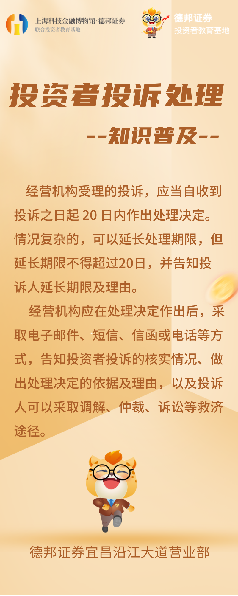 投资者投诉处理2.png