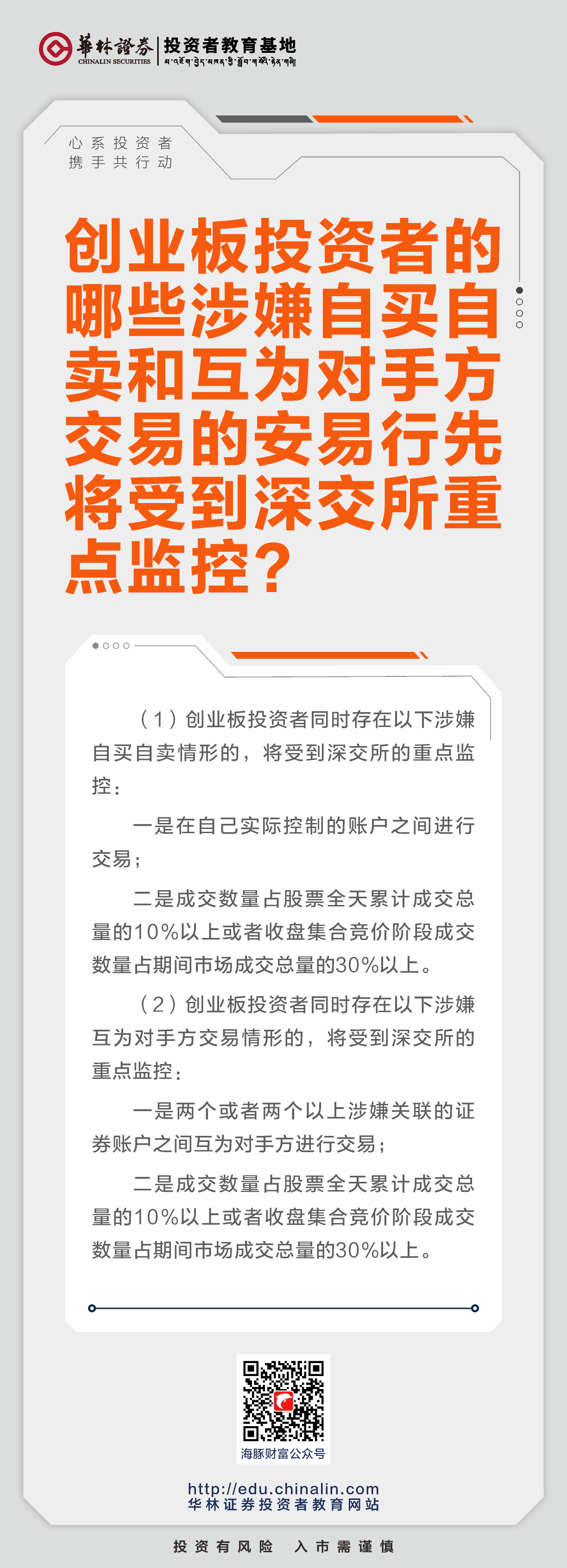 15、创业板投资者的哪些涉嫌自买自卖和互为对手方交易的安易行先将受到深交所重点监控？.png