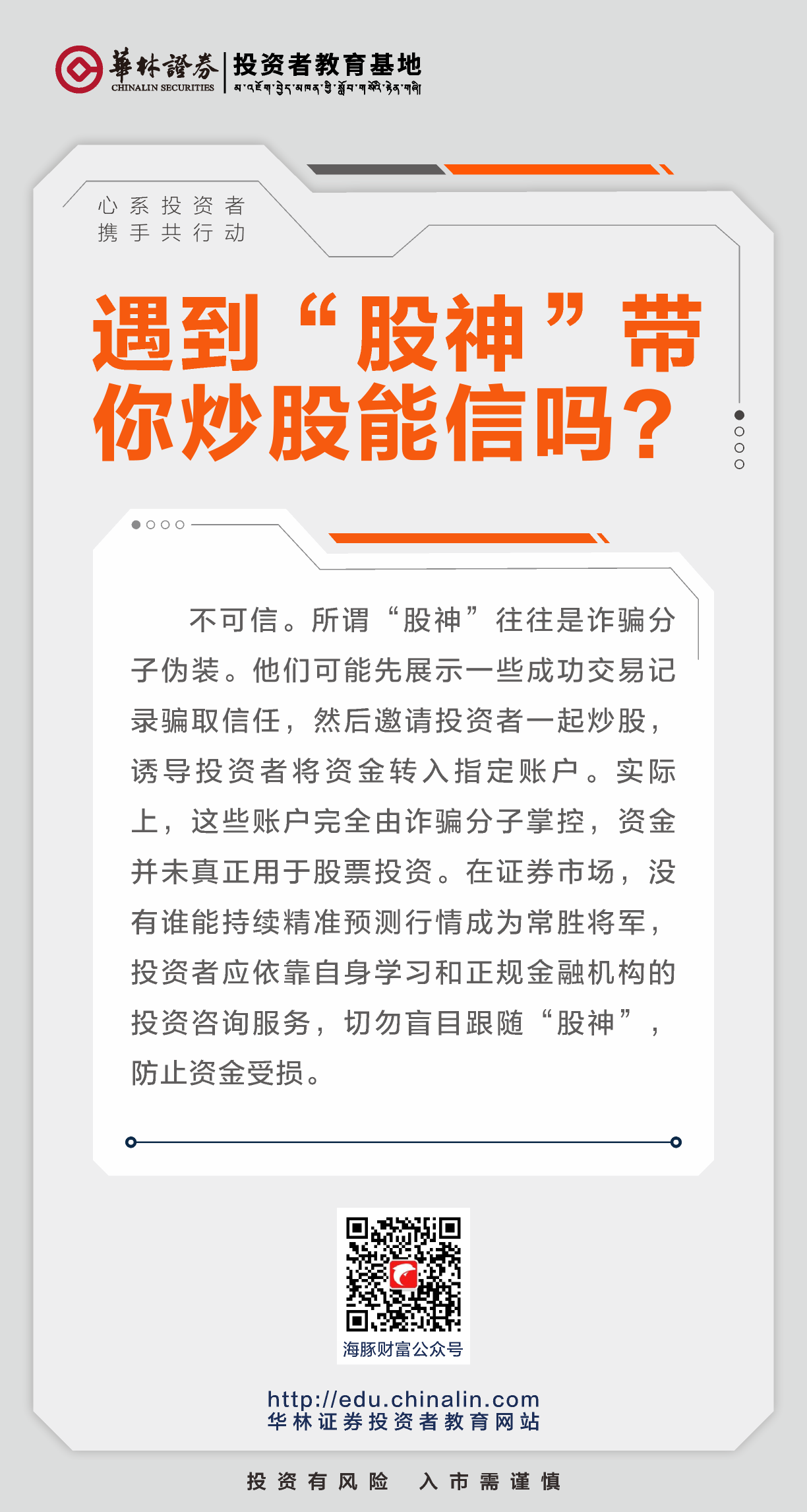 16、遇到“股神”带你炒股能信吗？.png