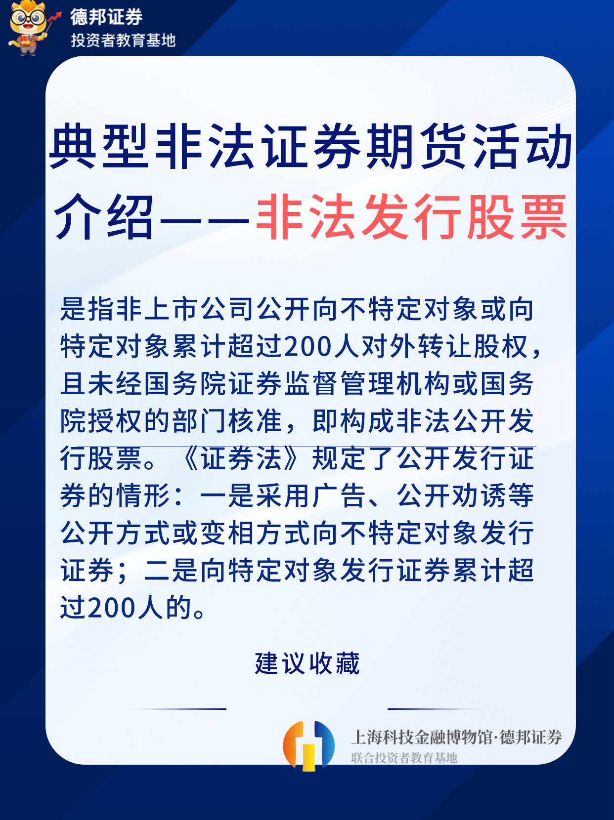 典型非法证券期货活动介绍——非法发行股票.png