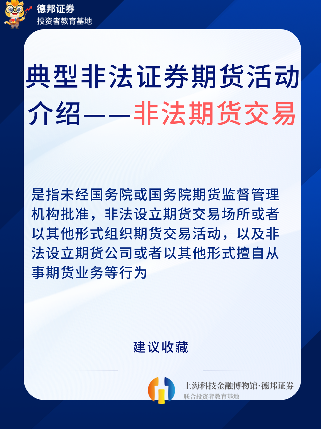 典型非法证券期货活动介绍——非法期货交易.png