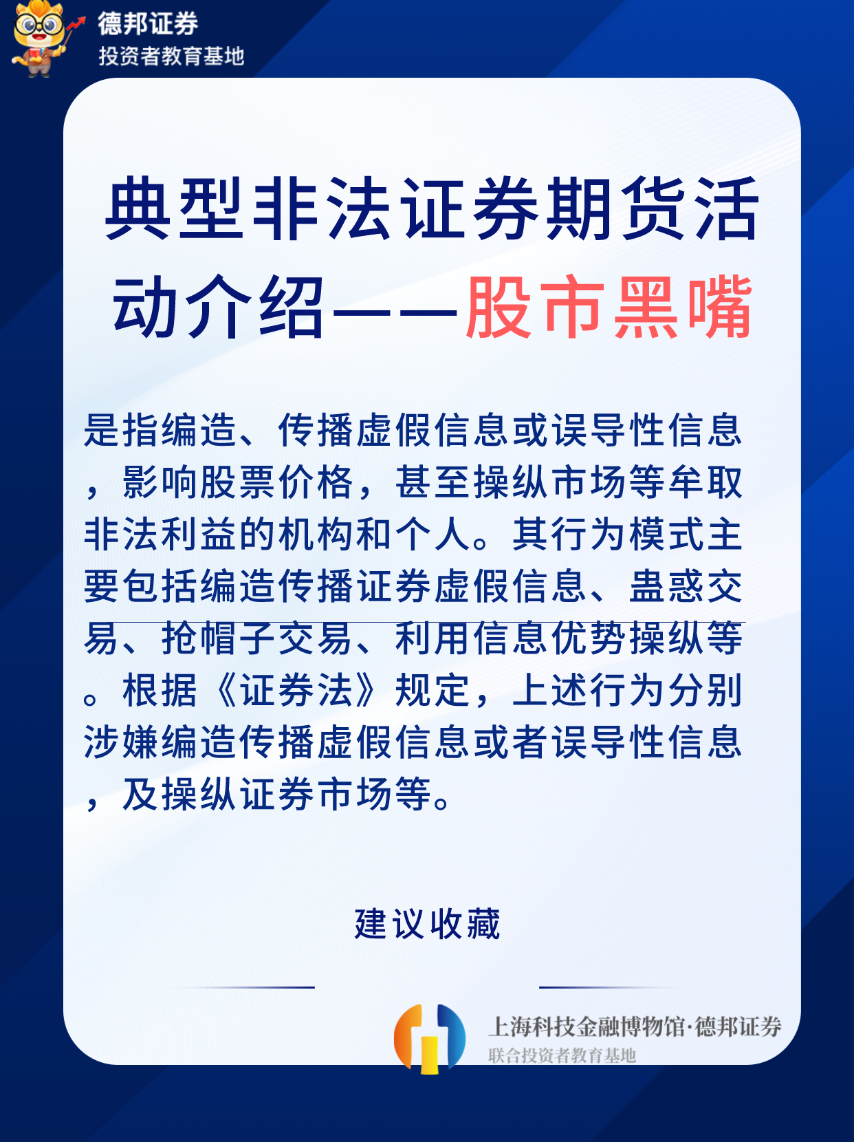 典型非法证券期货活动介绍——股市黑嘴.png