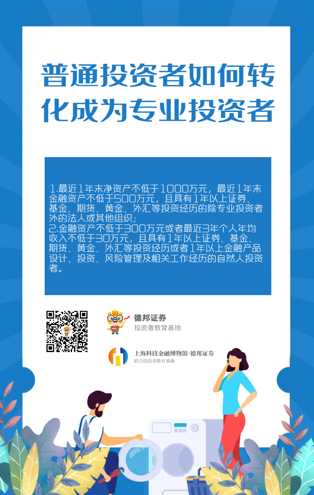 普通投资者如何转化成为专业投资者.png