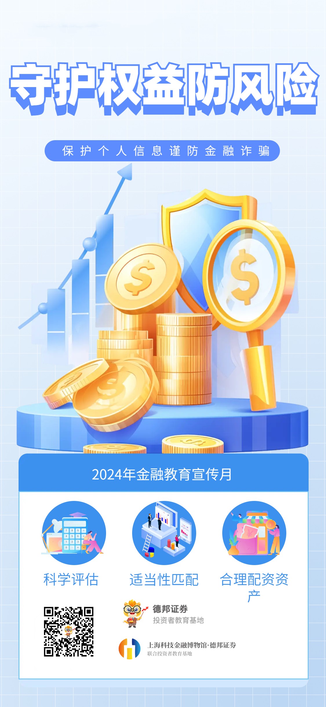 守护权益防风险.jpg