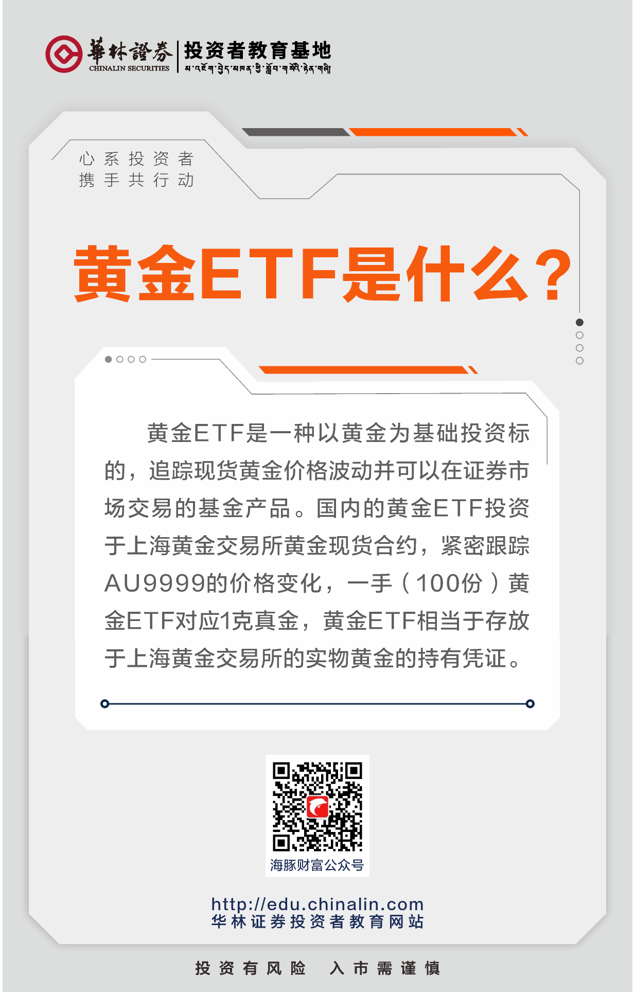 21、黄金ETF是什么？.png
