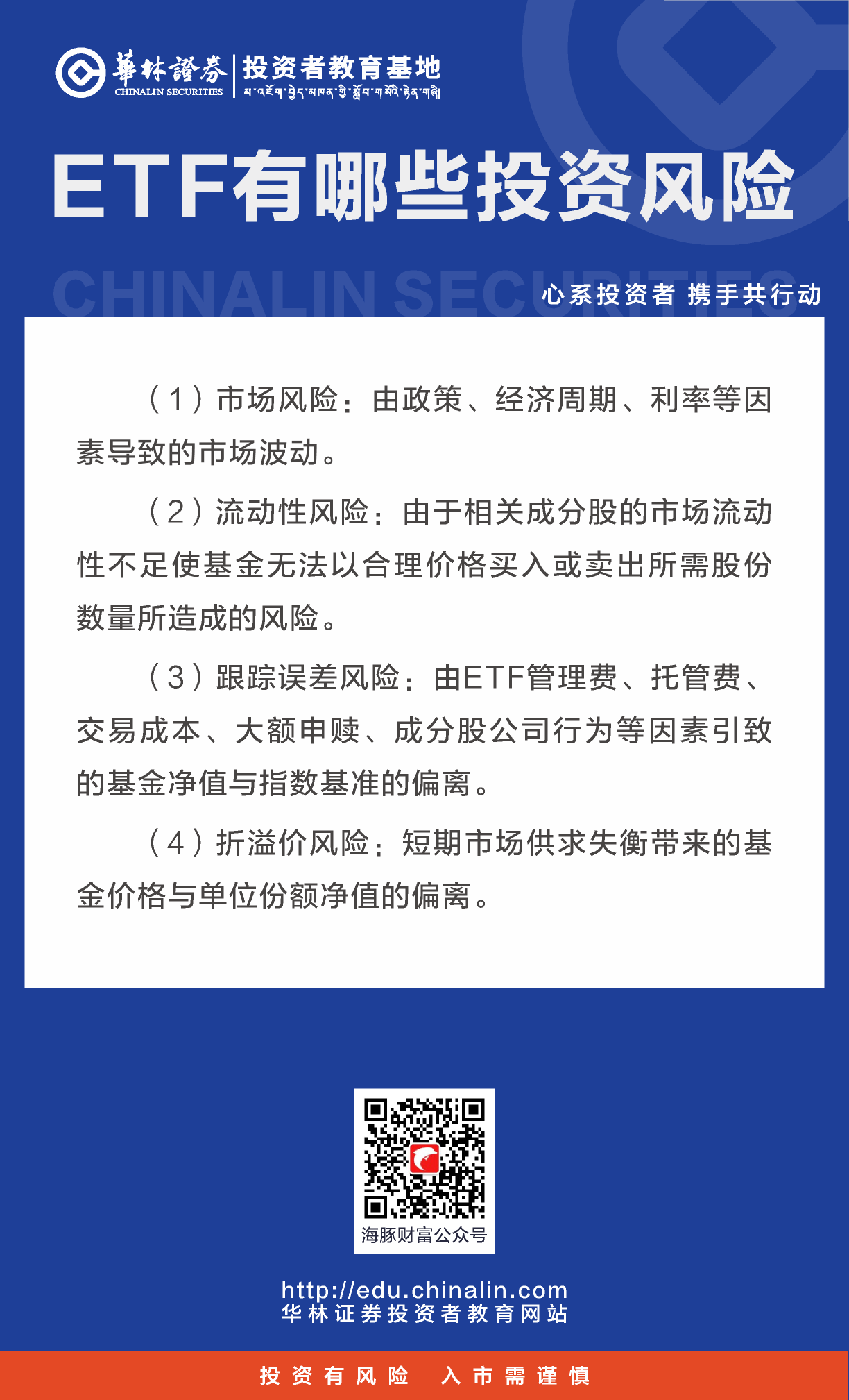 23、ETF有哪些投资风险.png