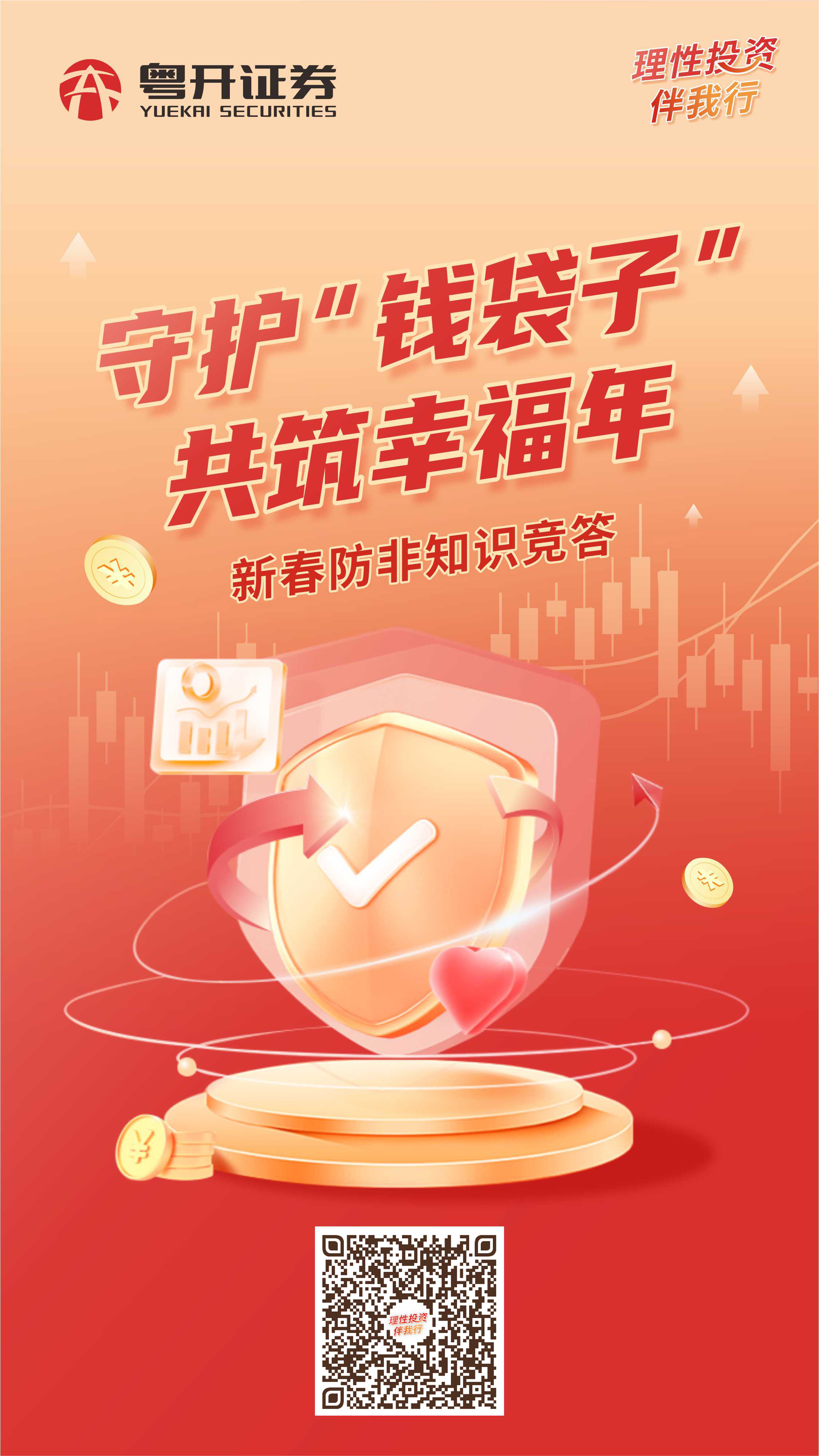 知识竞答海报.jpg