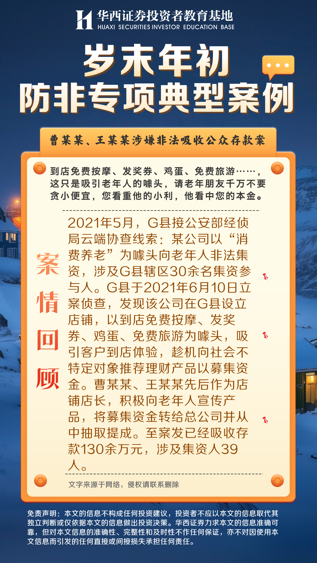 【岁末年初防非专项典型案例】曹某某、王某某涉嫌非法吸收公众存款案-案情回顾.png