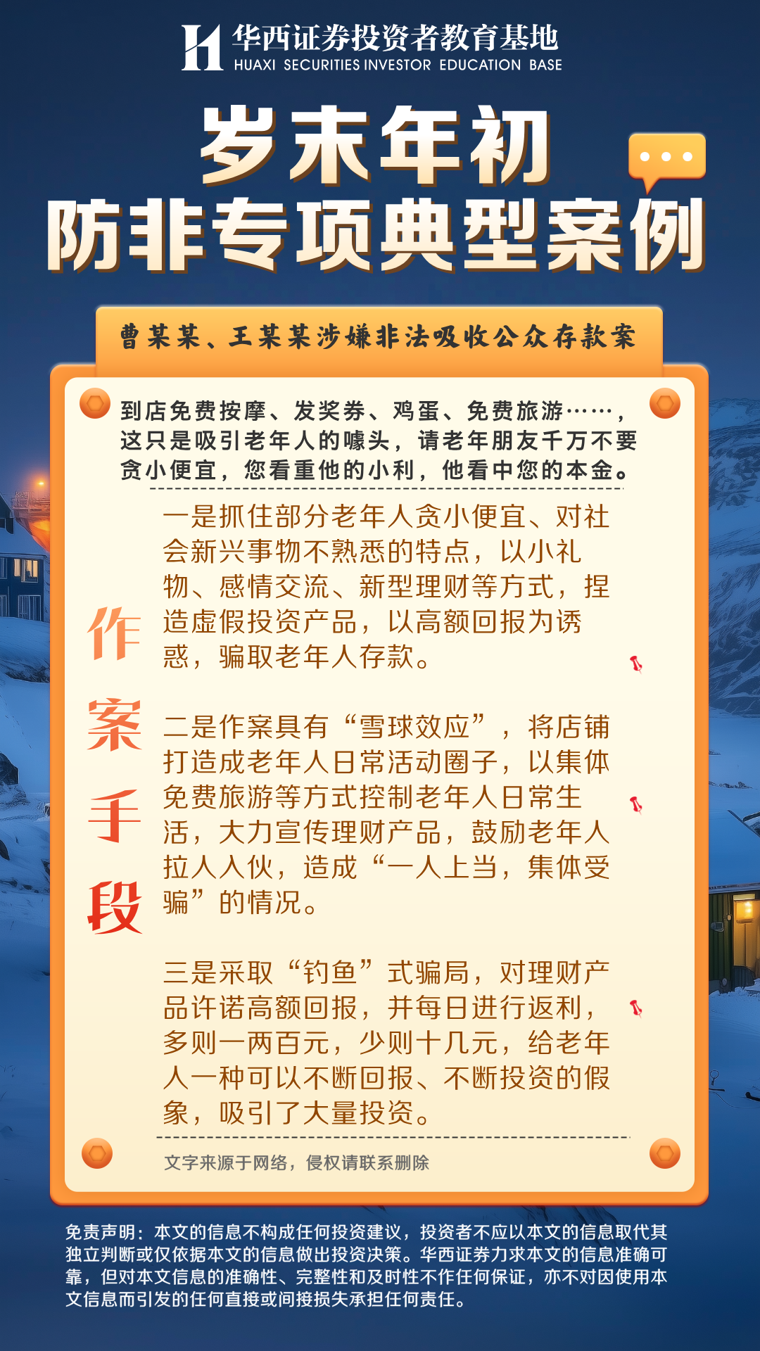 【岁末年初防非专项典型案例】曹某某、王某某涉嫌非法吸收公众存款案-作案手段.png