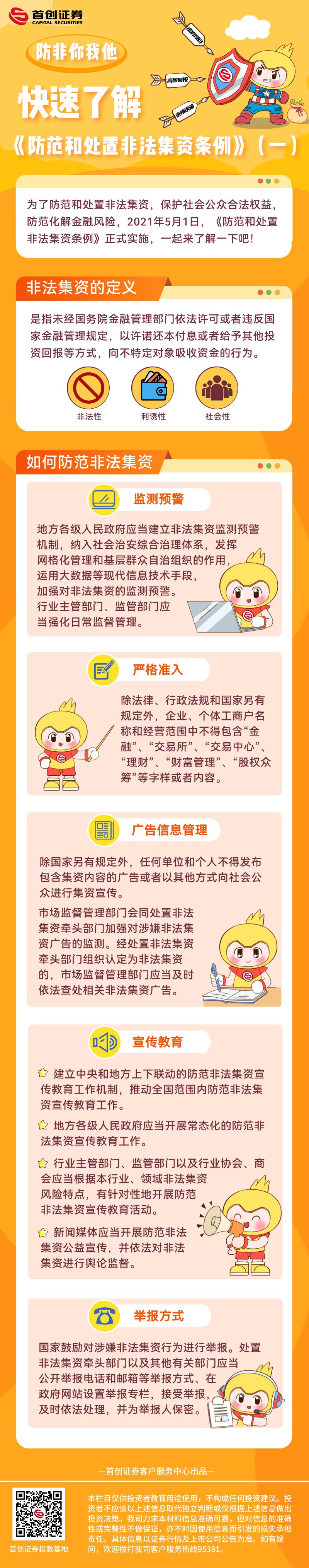 【防非你我他】快速了解《防范和处置非法集资条例》（一）.png