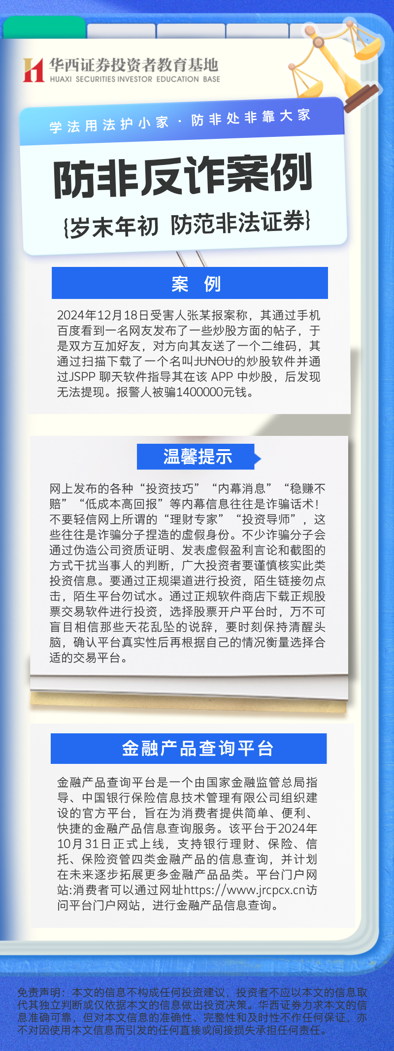 【岁末年初防非专项】防非反诈案例 (1).png