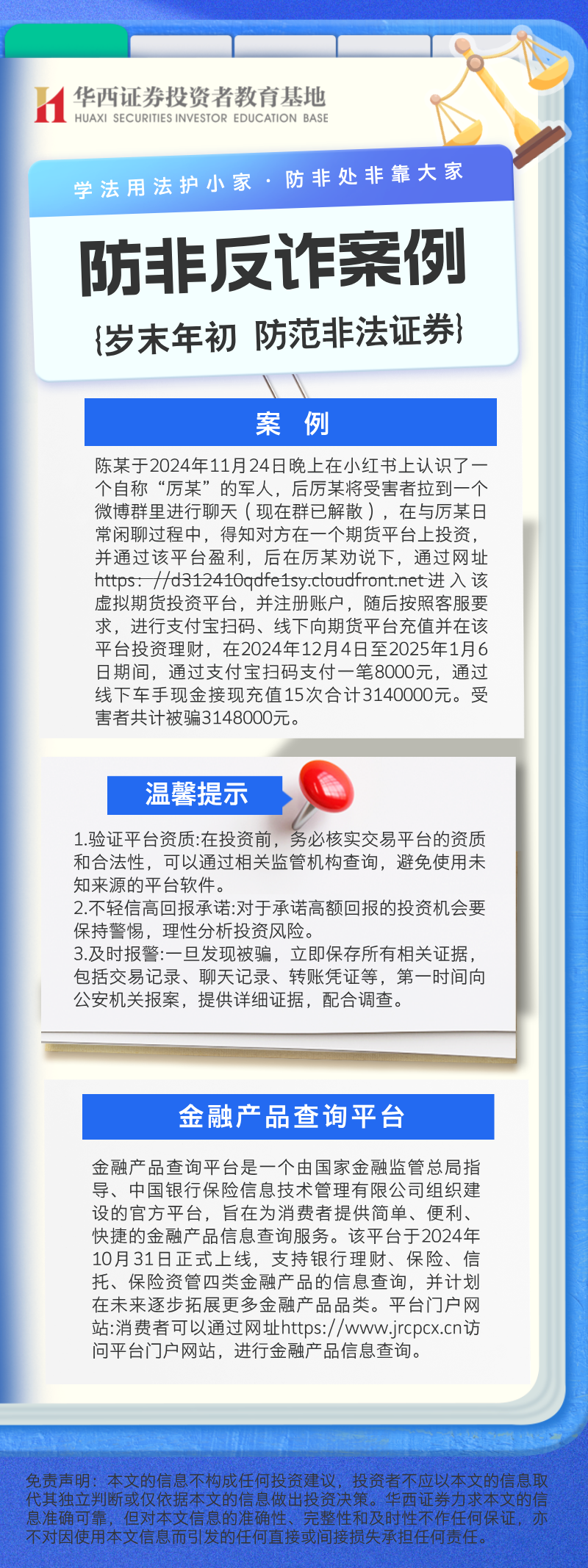 【岁末年初防非专项】防非反诈案例 (2).png