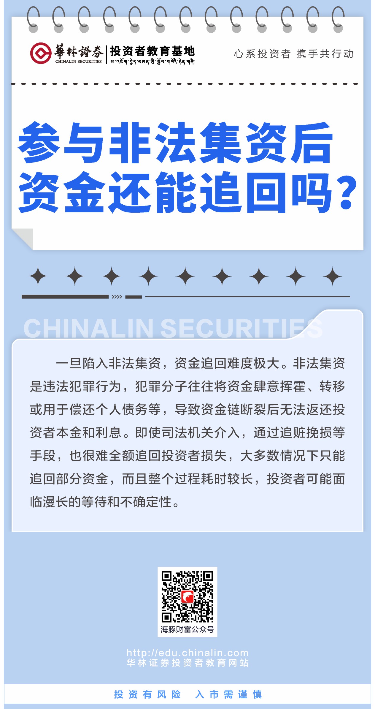 7、参与非法集资后资金还能追回吗？.JPG