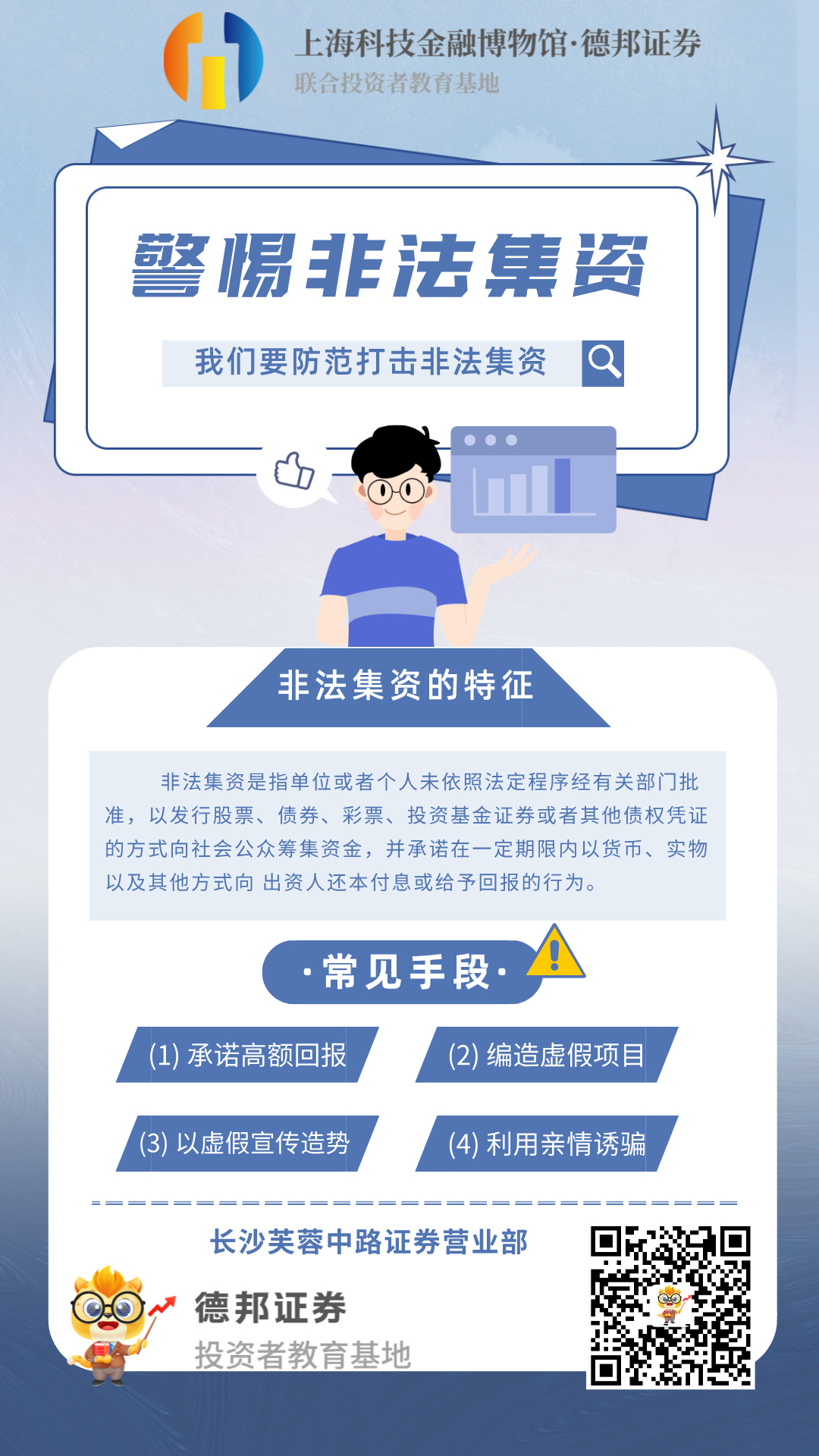 防范非法集资宣传海报__2024-07-23+14_37_28.jpg