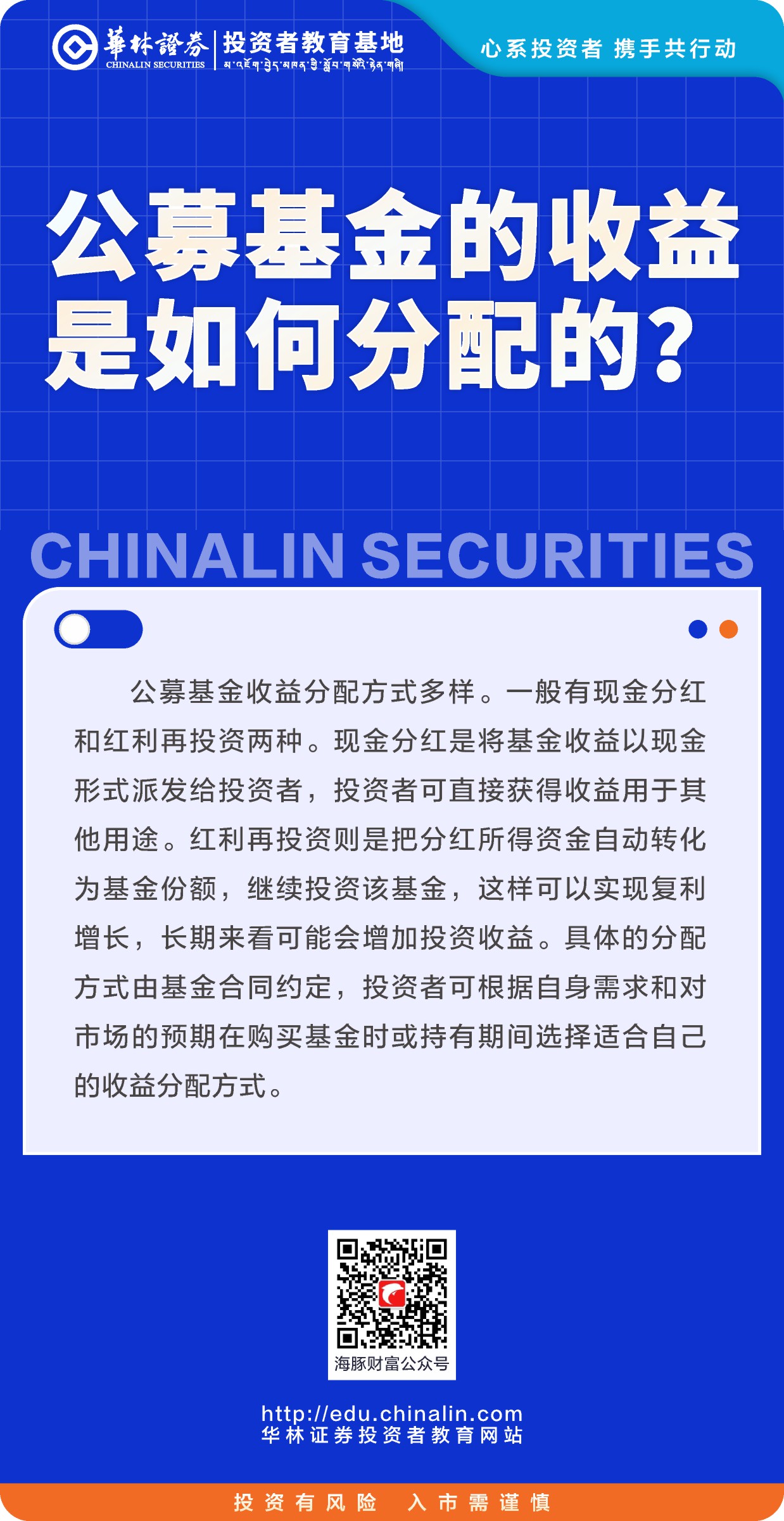 11、公募基金的收益是如何分配的？.JPG