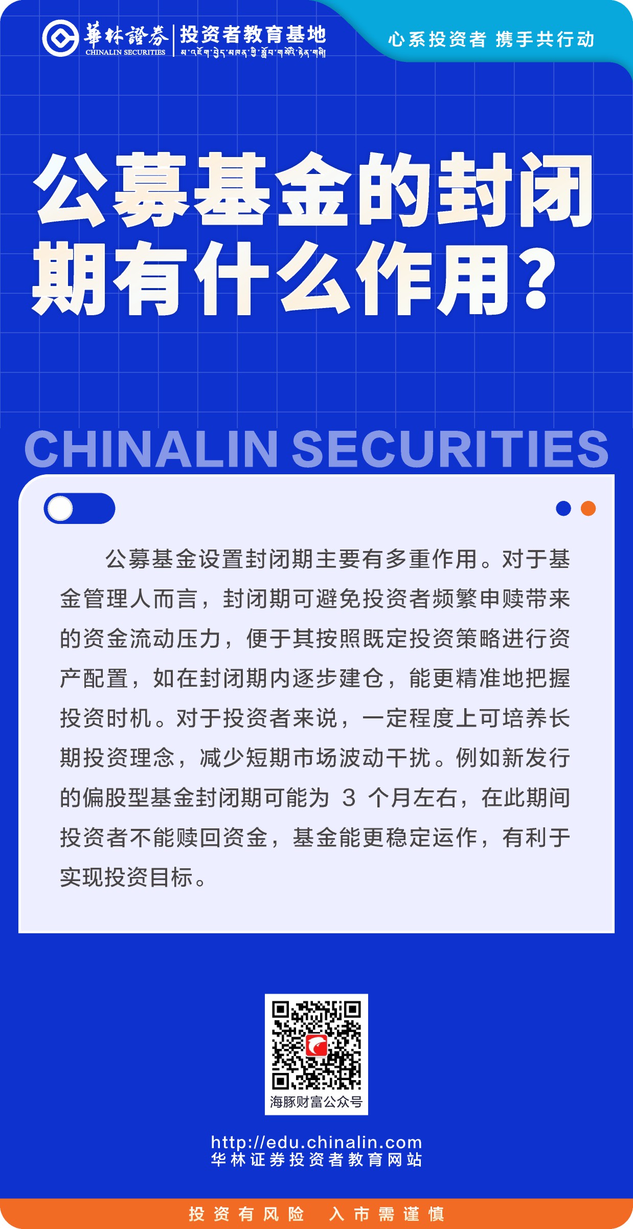 12、公募基金的封闭期有什么作用？.JPG