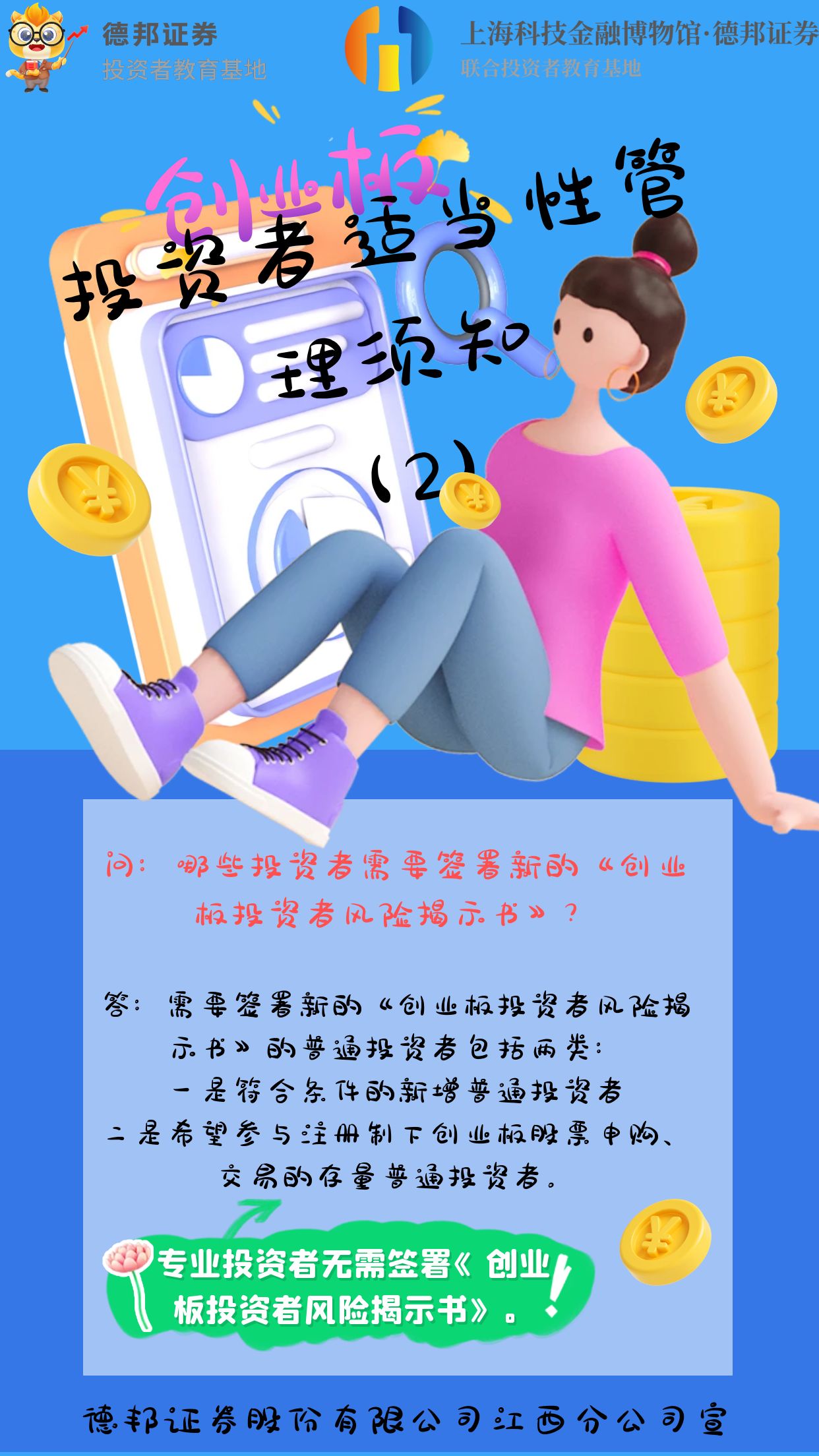 创业板适当性管理2.jpg