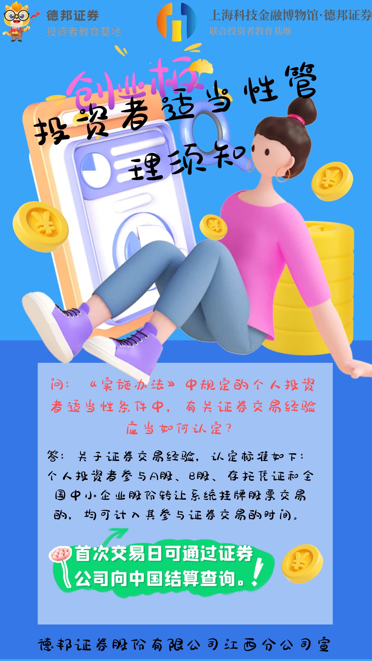 创业板适当性管理.jpg