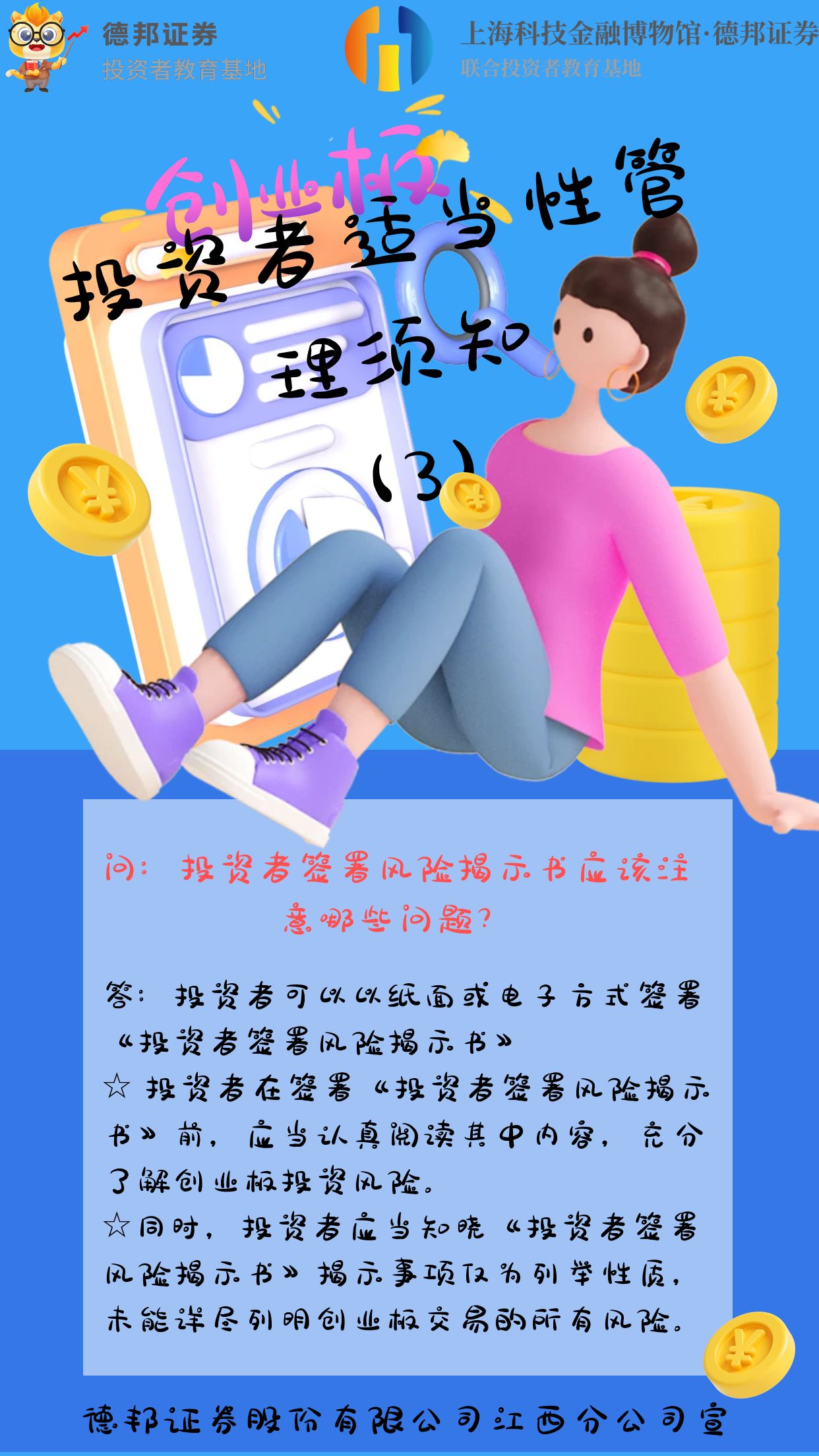 创业板适当性管理3.jpg