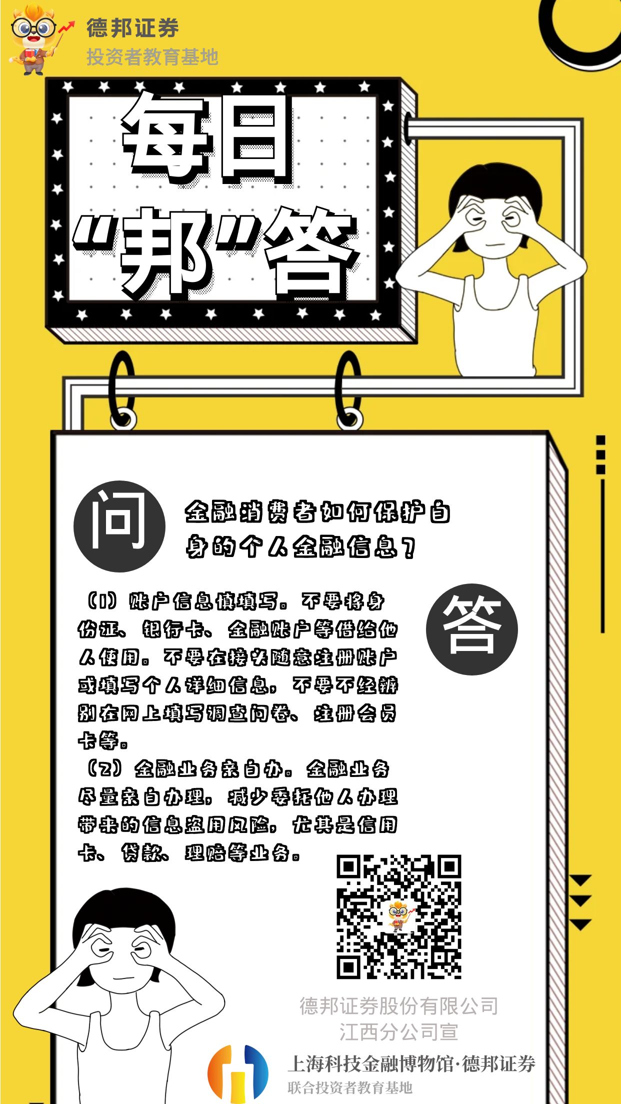 每日邦答-防非金融活动问答.jpg
