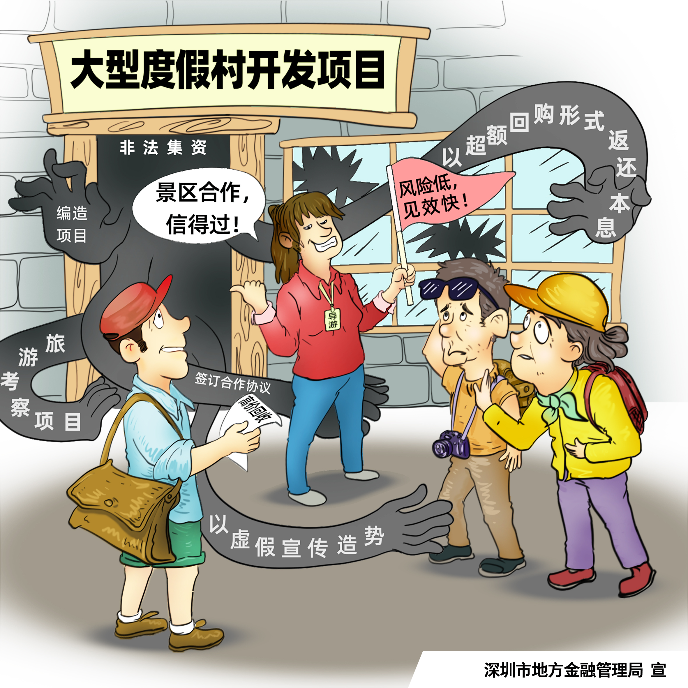 文旅诈骗.jpg