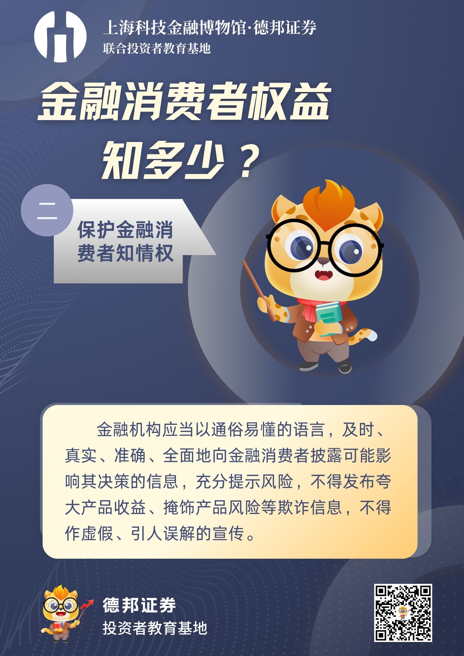 保护金融消费者知情权.jpg